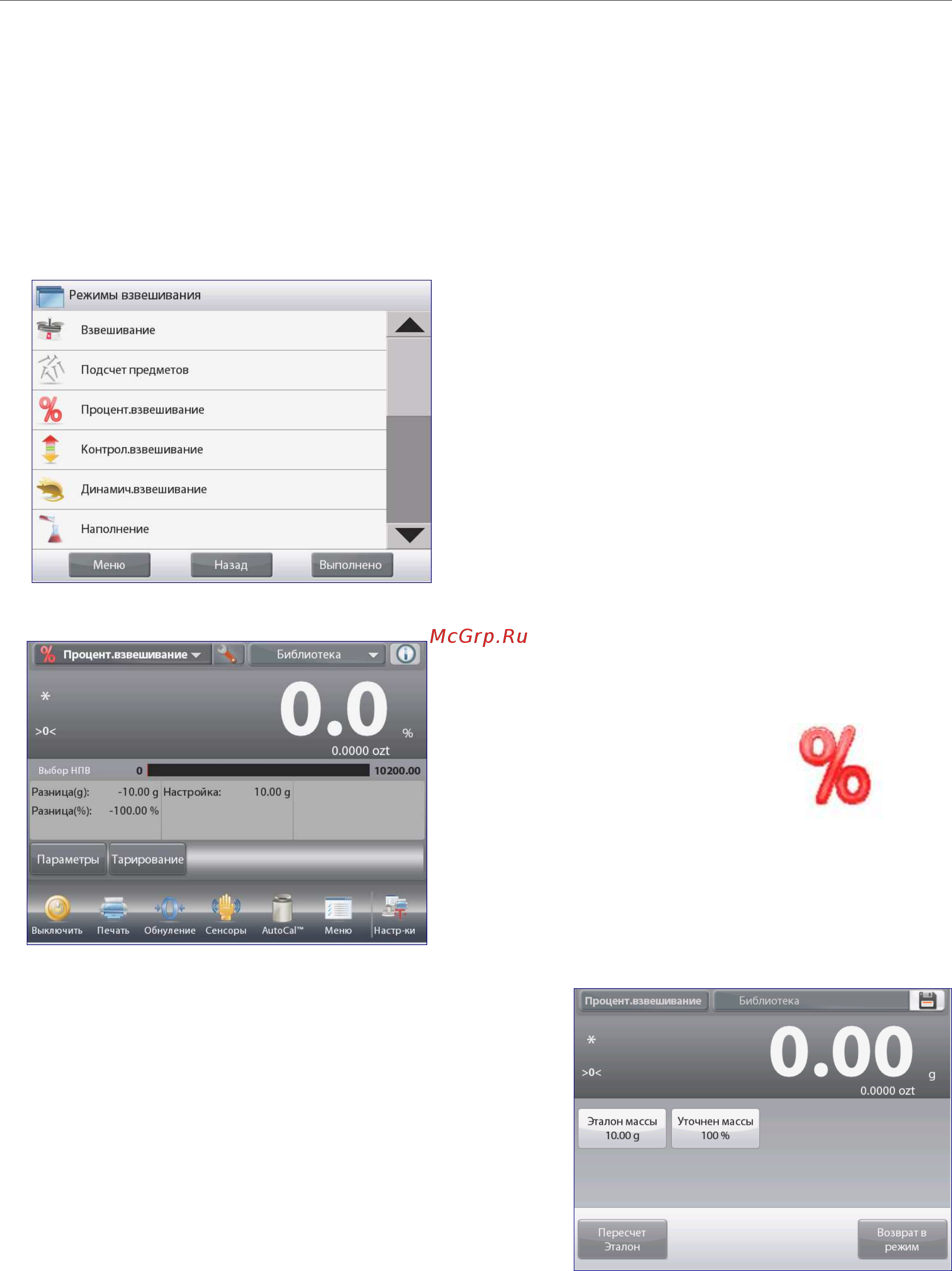 OHAUS Explorer EX623 [34/152] Взвешивание в процентах