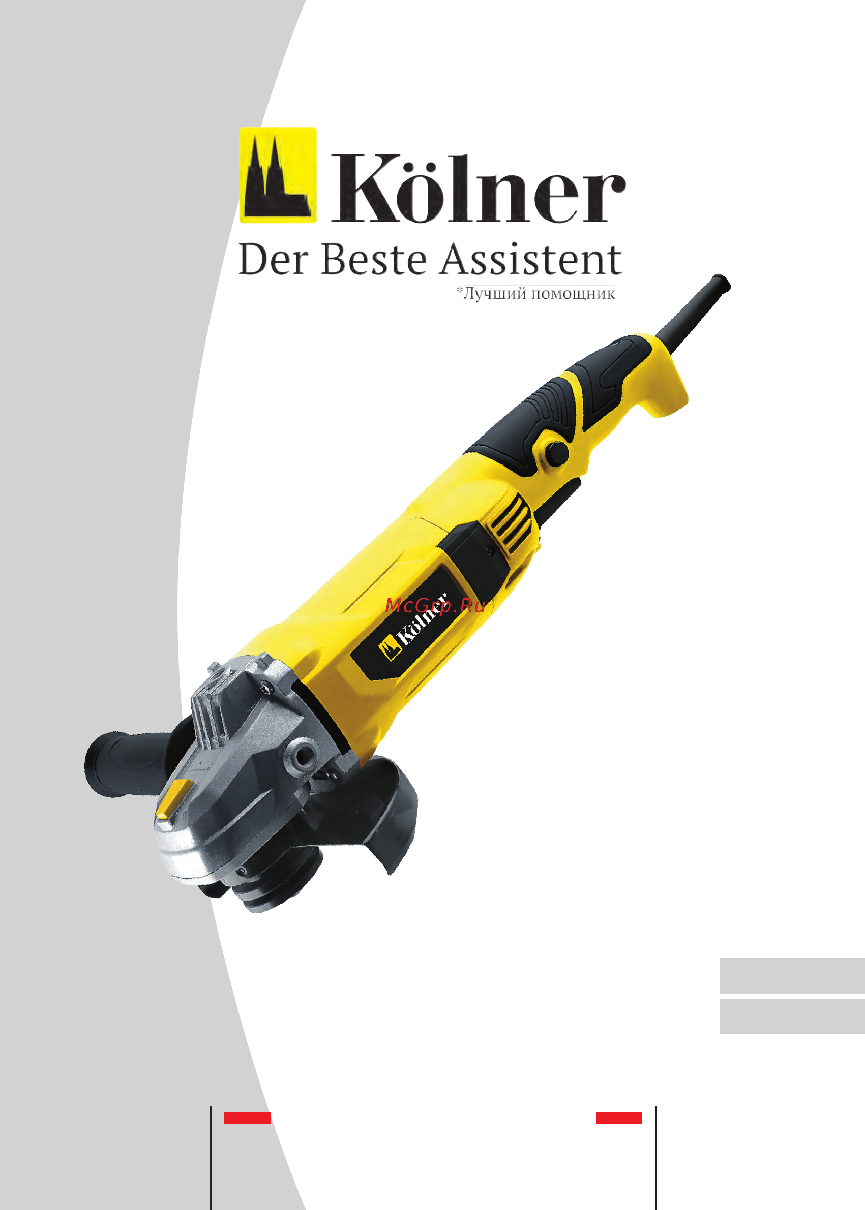 Kolner KAG 125/950 Инструкция по эксплуатации онлайн