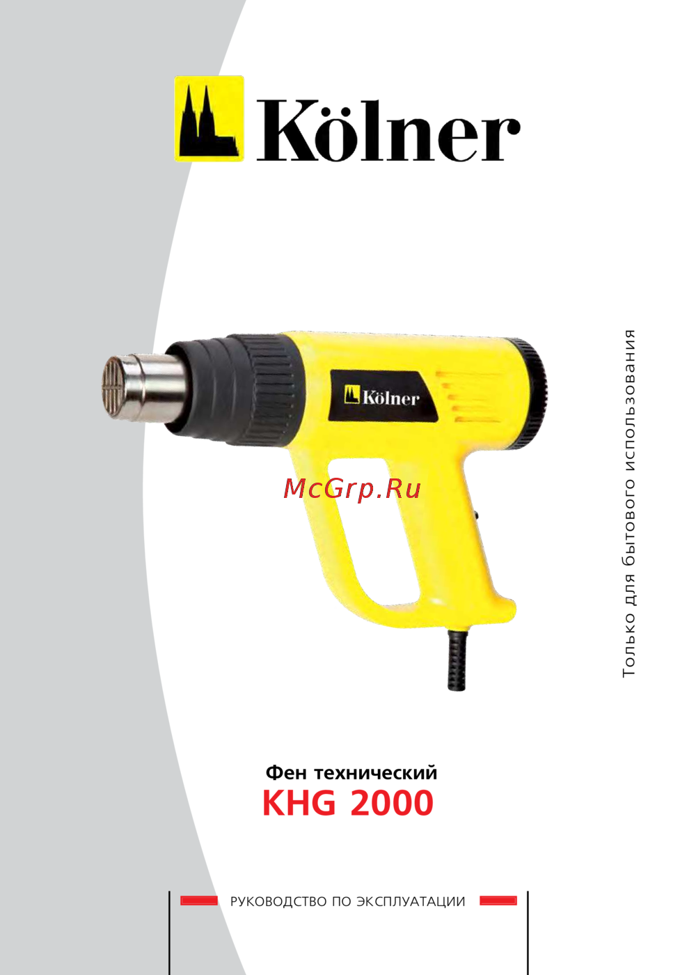 Kolner KHG 2000 Инструкция по эксплуатации