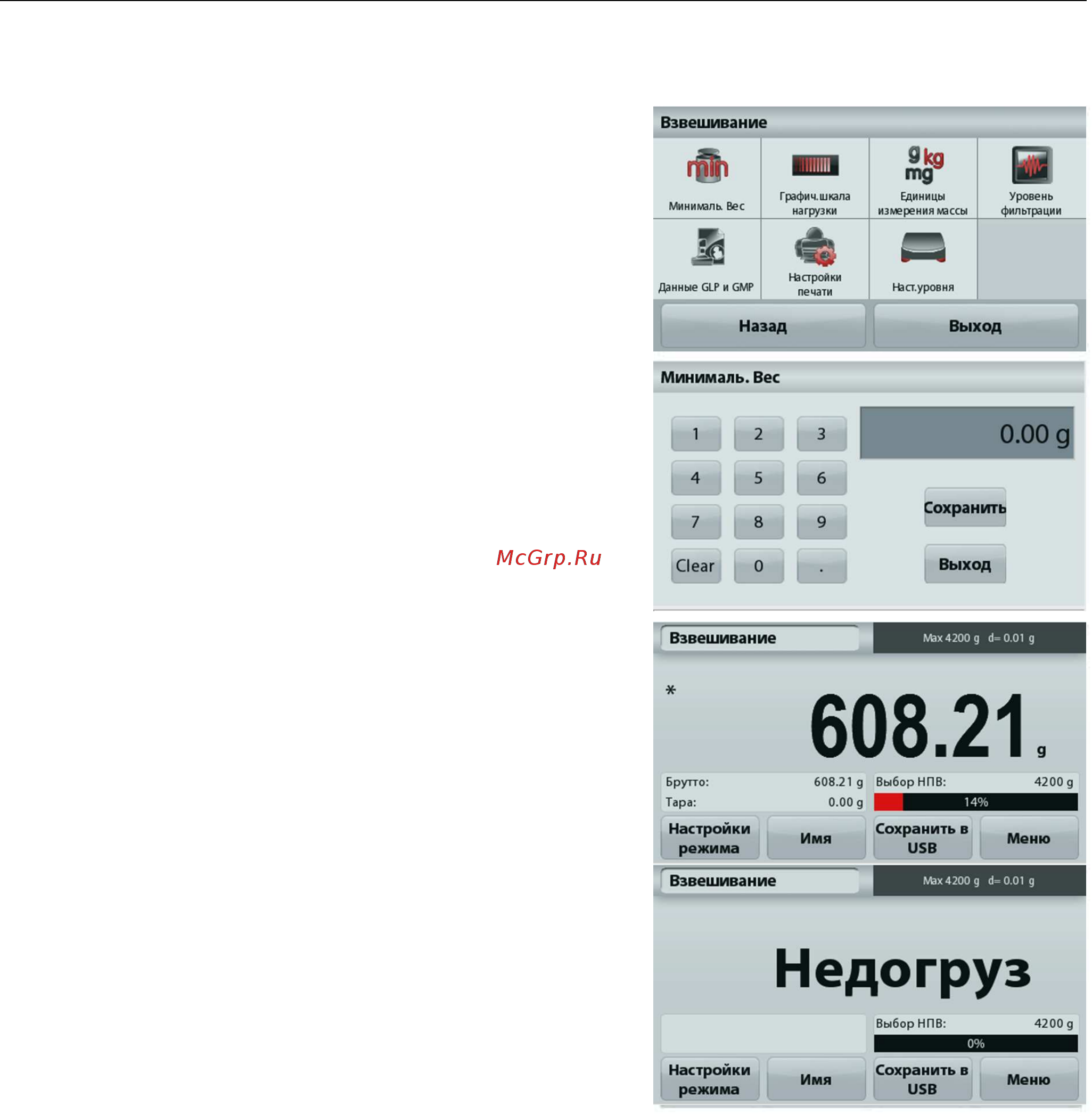 OHAUS Adventurer AX1502/E [15/62] Настройки
