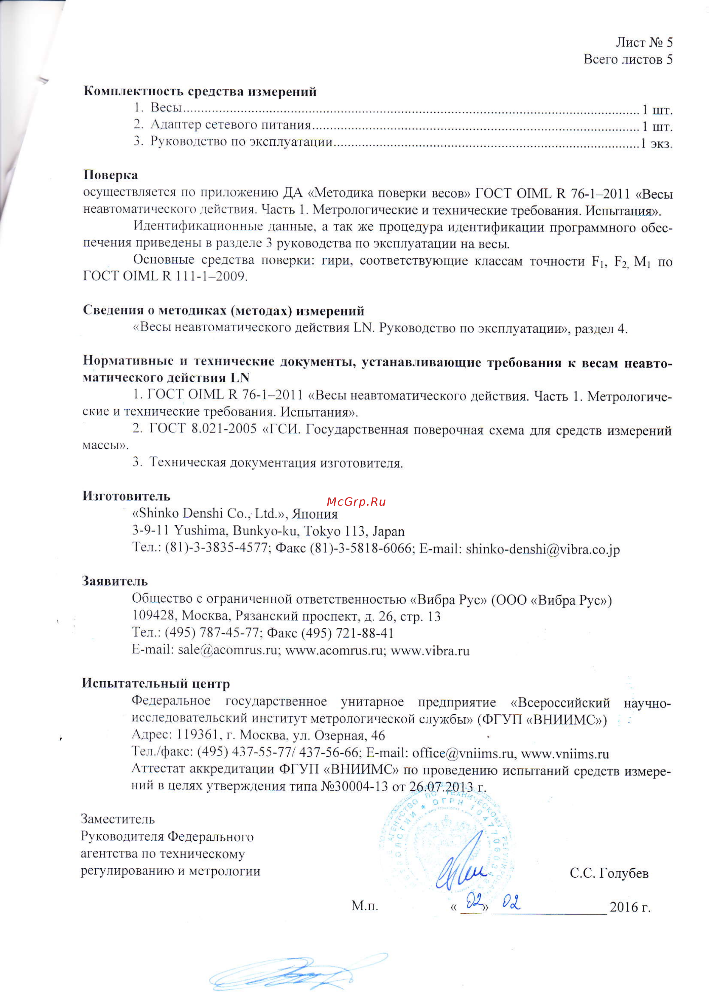 ViBRA LN 623CE [5/6] Методах измерений
