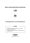ViBRA LN 223RCE Инструкция по эксплуатации