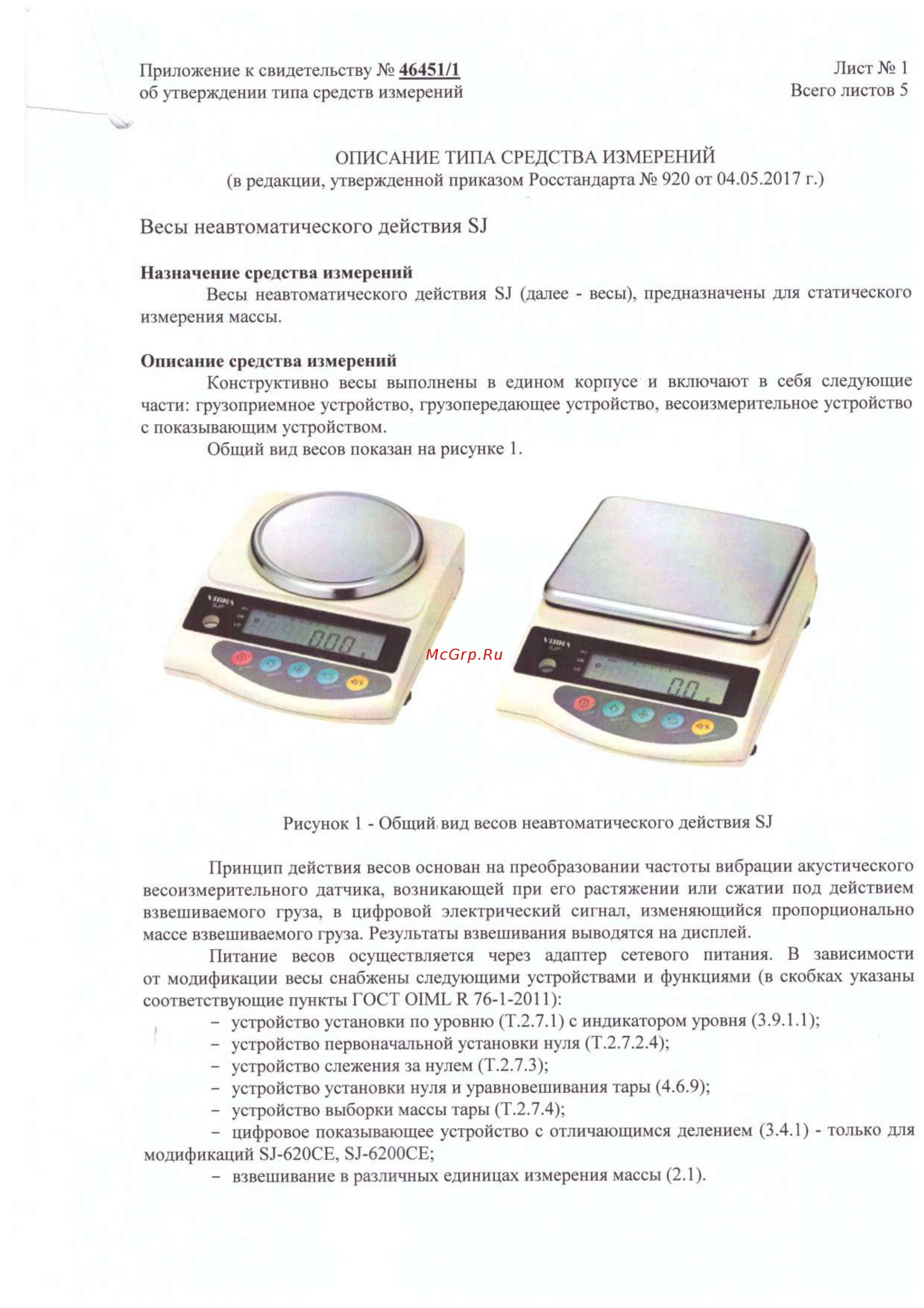 ViBRA SJ-1200CE Описание типа средства измерений онлайн
