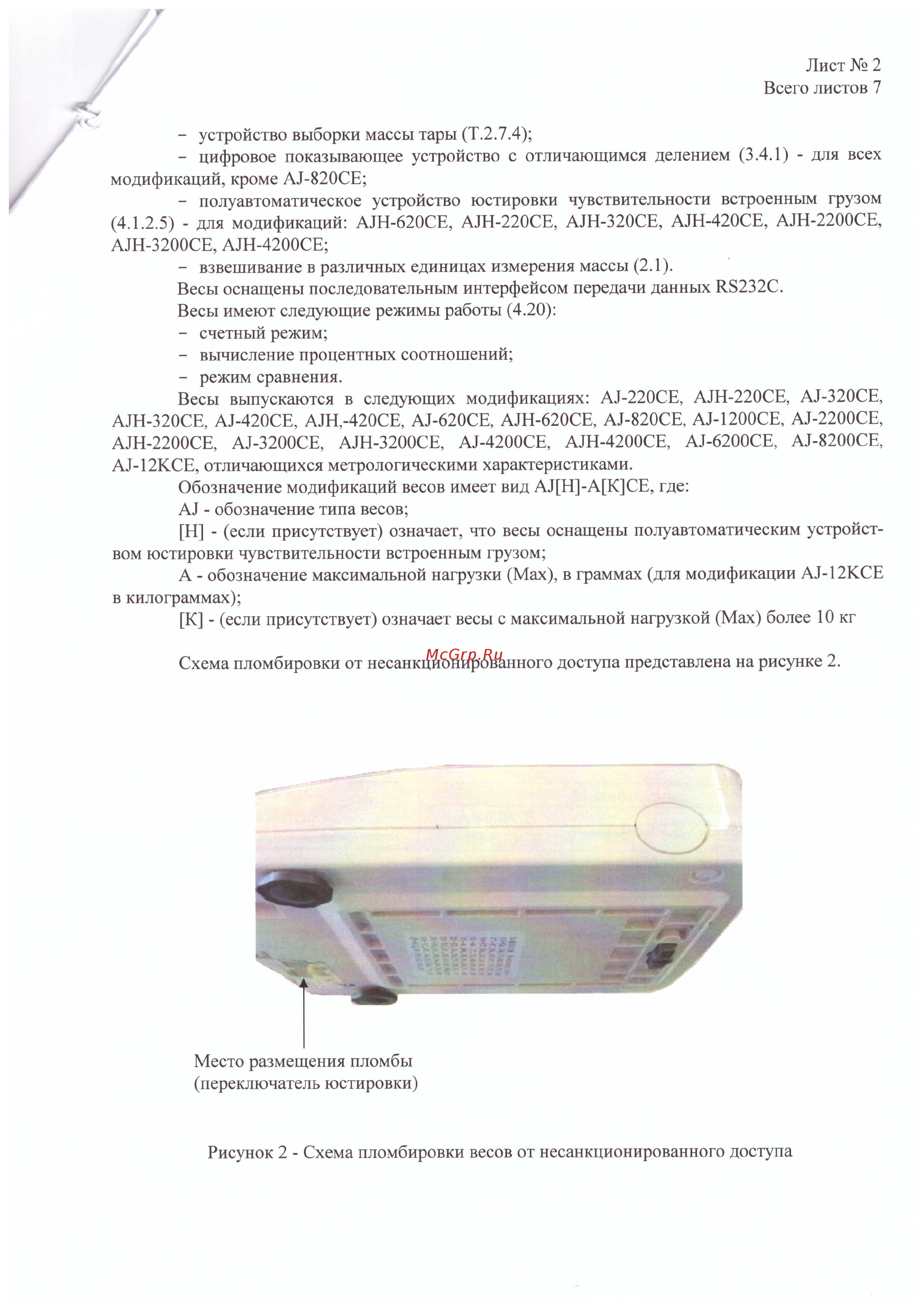 ViBRA AJ-420CE [2/8] Y vibra 2 0 8 реклама нина свидетельства 2 pdf