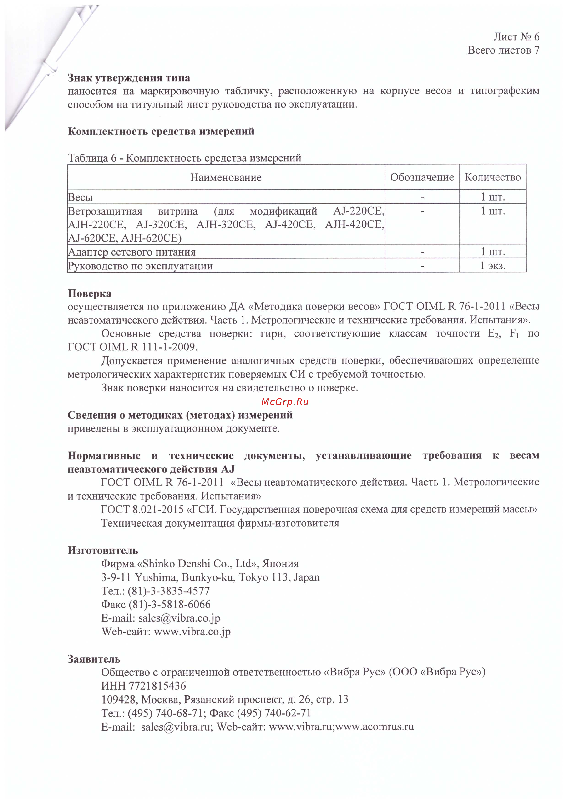 ViBRA AJ-420CE [6/8] Y vibra 2 0 8 реклама нина свидетельства 6 pdf
