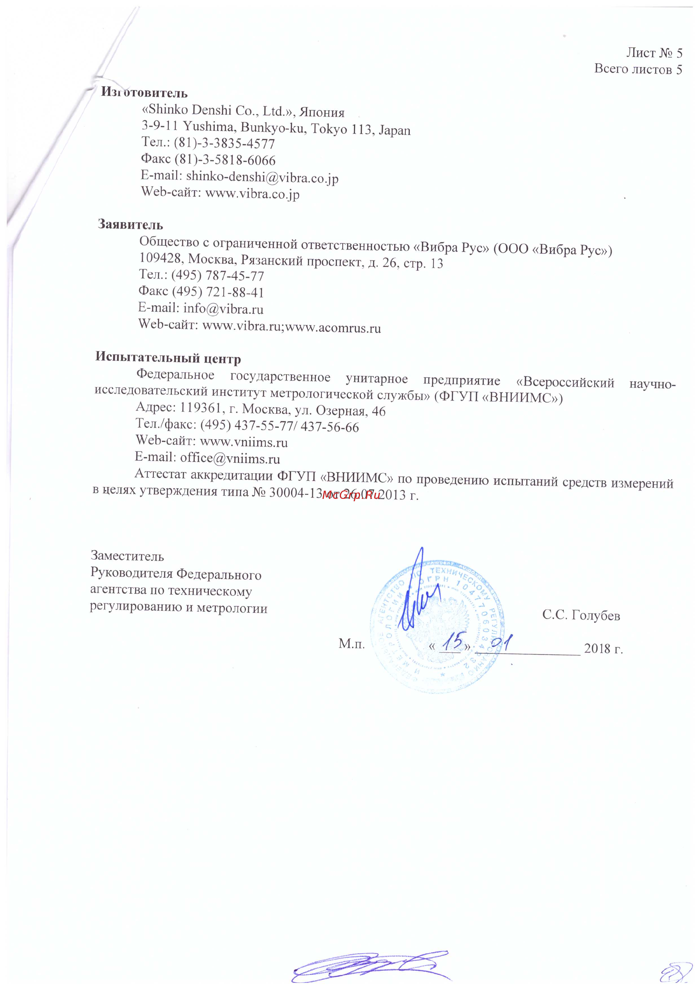 ViBRA ALE 1502R Описание типа средства измерений онлайн [5/6] 325450