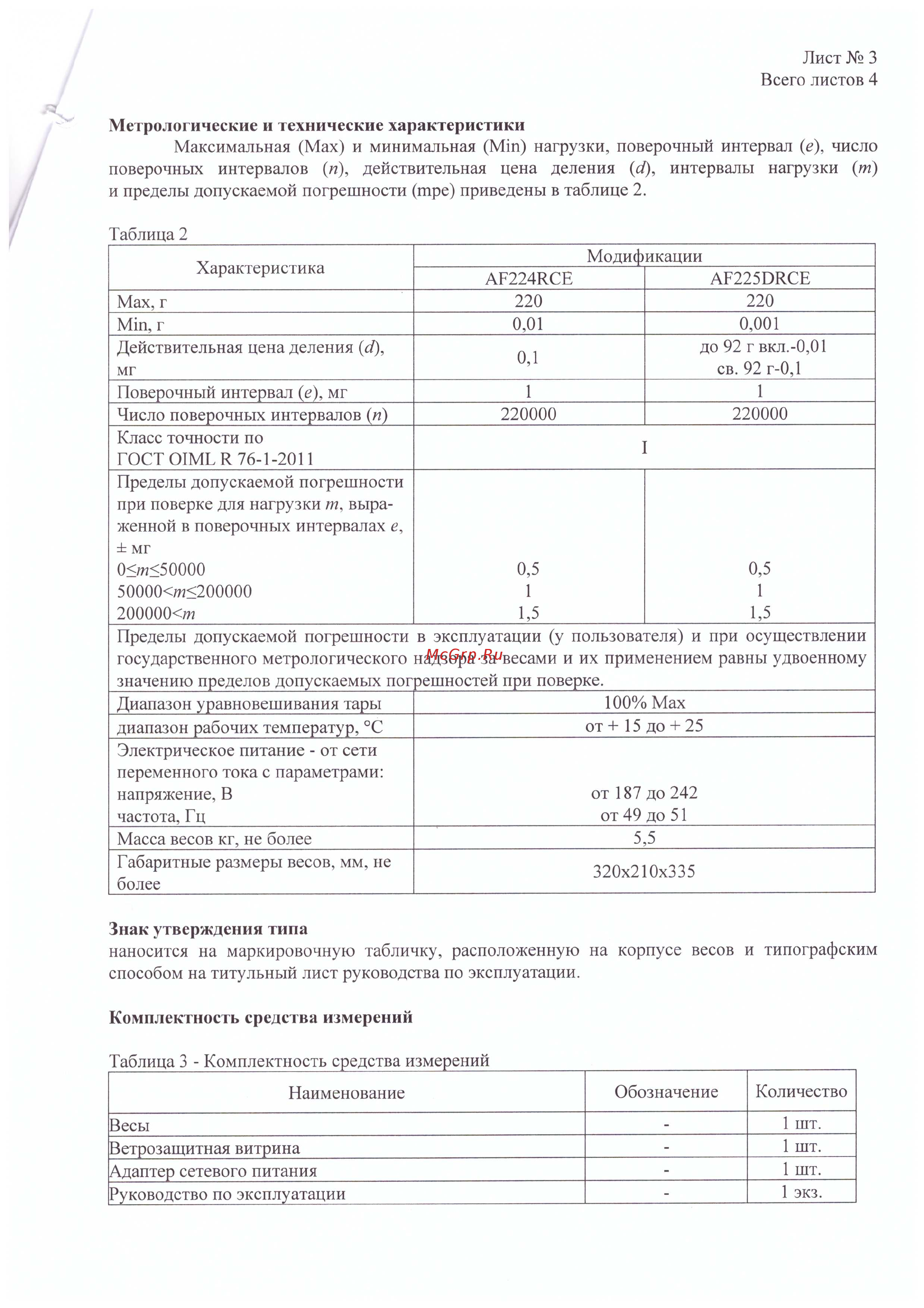 ViBRA AF 224RCE [3/4] Y vibra 2 0 8 реклама нина scan_20170518_100608726_2 pdf
