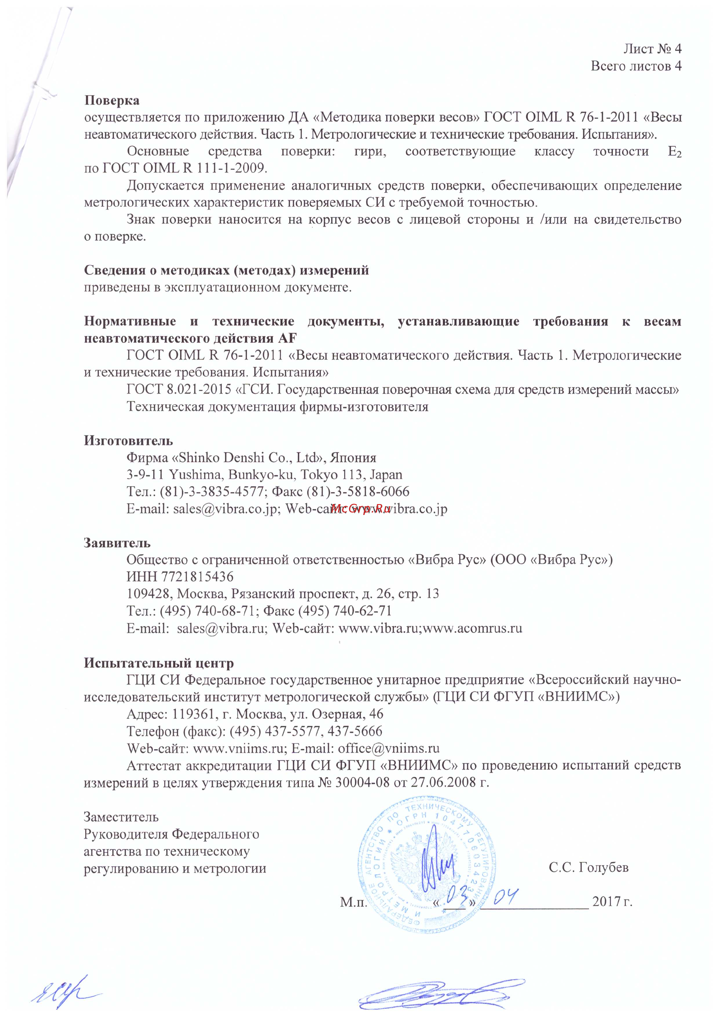 ViBRA AF 224RCE [4/4] Y vibra 2 0 8 реклама нина scan_20170518_100608726_3 pdf