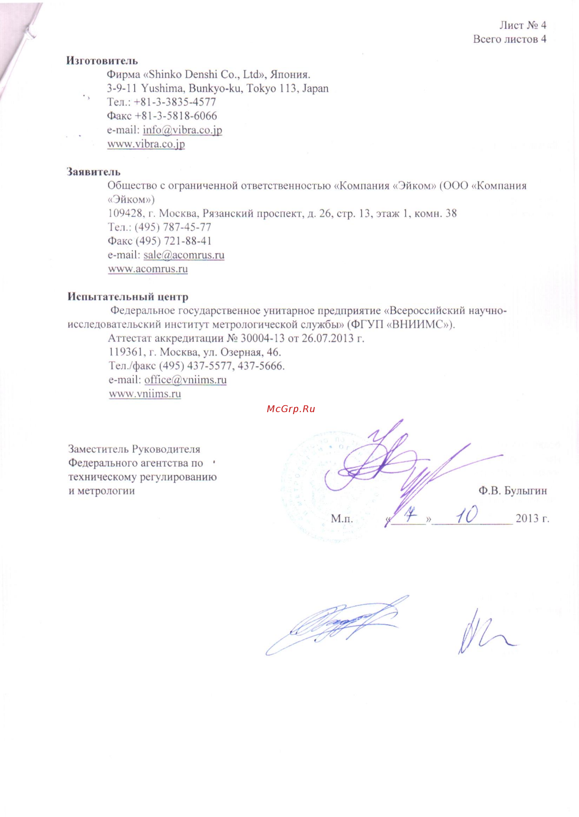 ViBRA HT 84CE Описание типа средства измерений онлайн [4/4] 325463