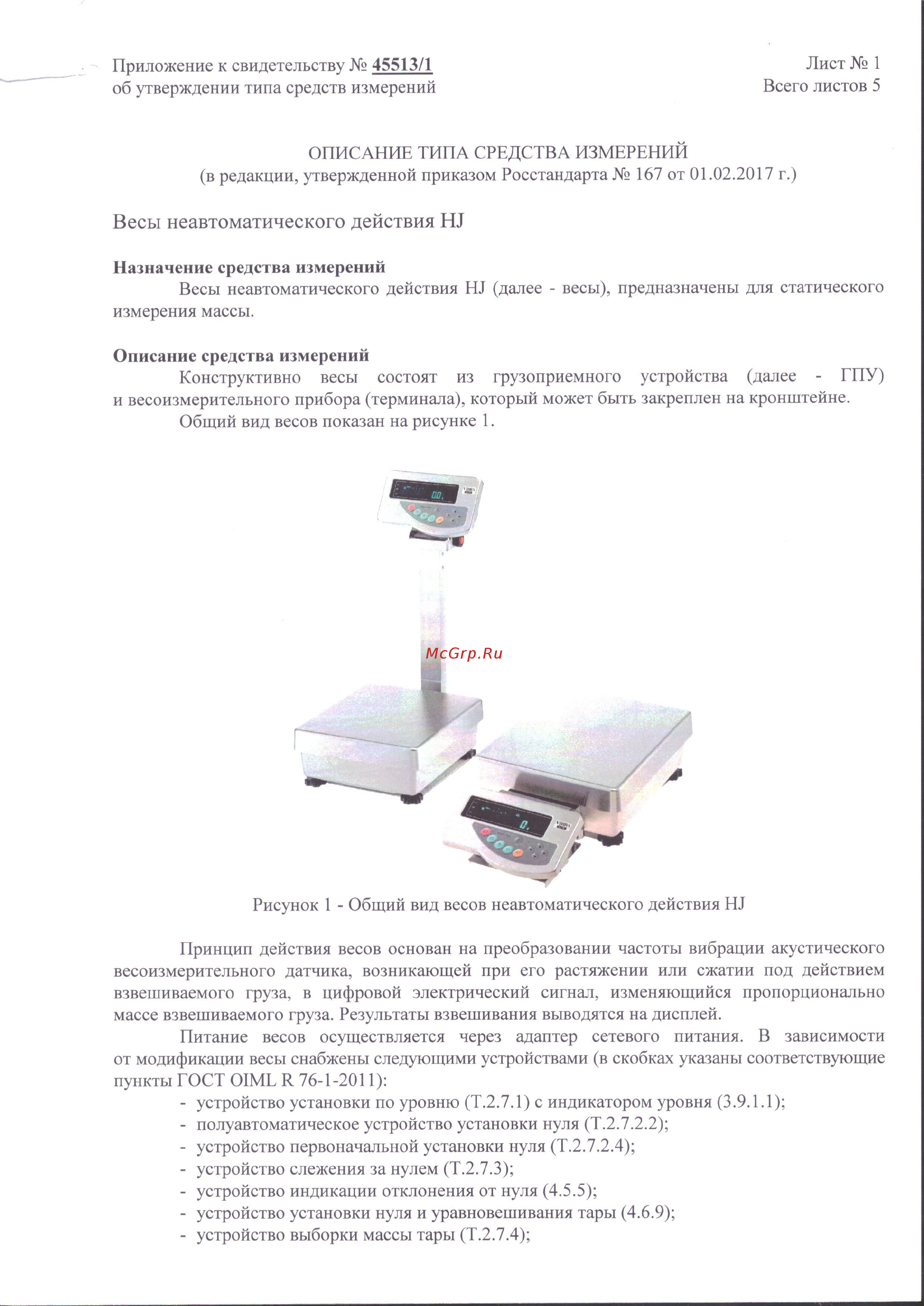 ViBRA HJR-62KDSCE Описание типа средства измерений онлайн