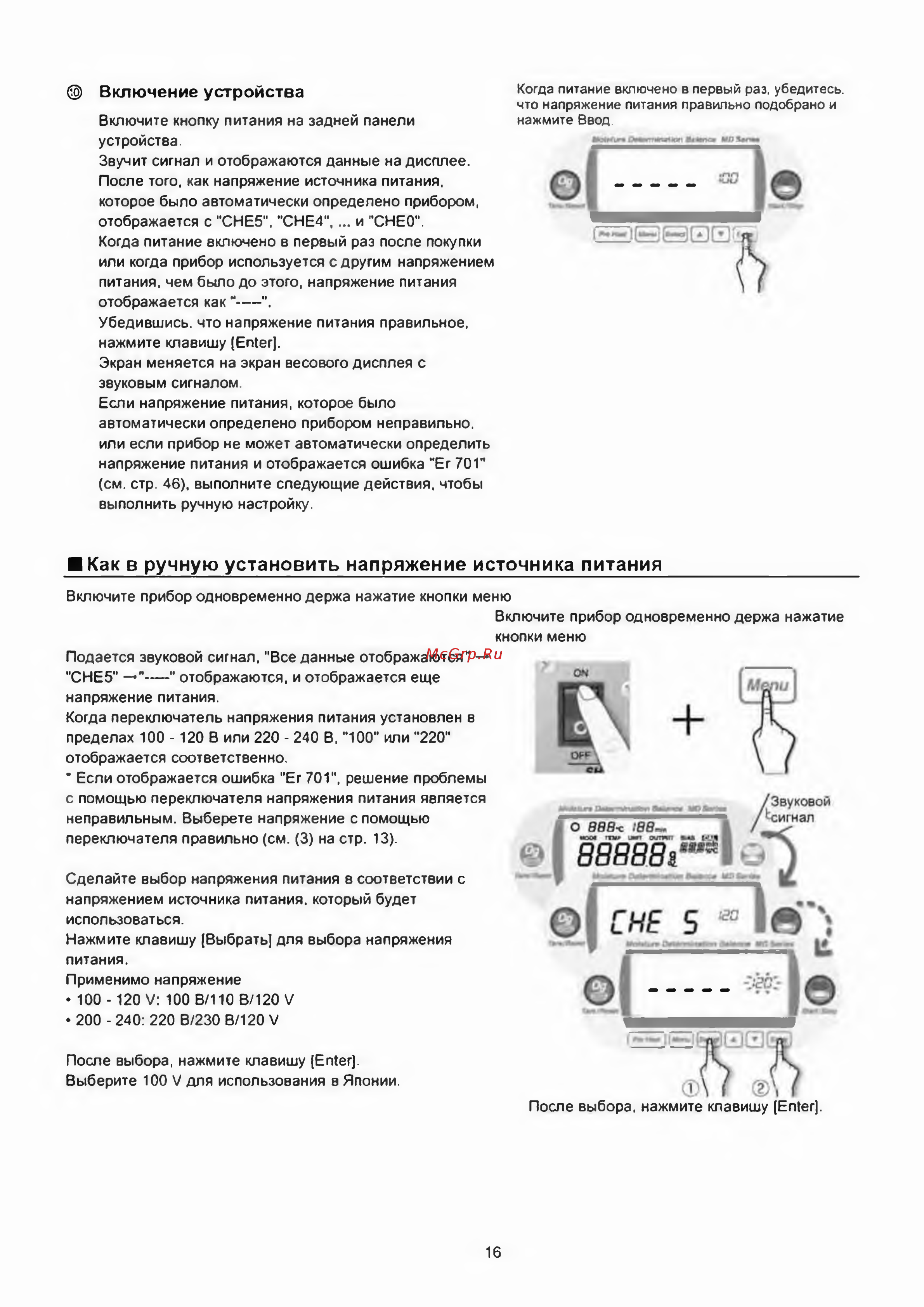 ViBRA MD MD-83 [16/52] И как в ручную установить напряжение источника питания