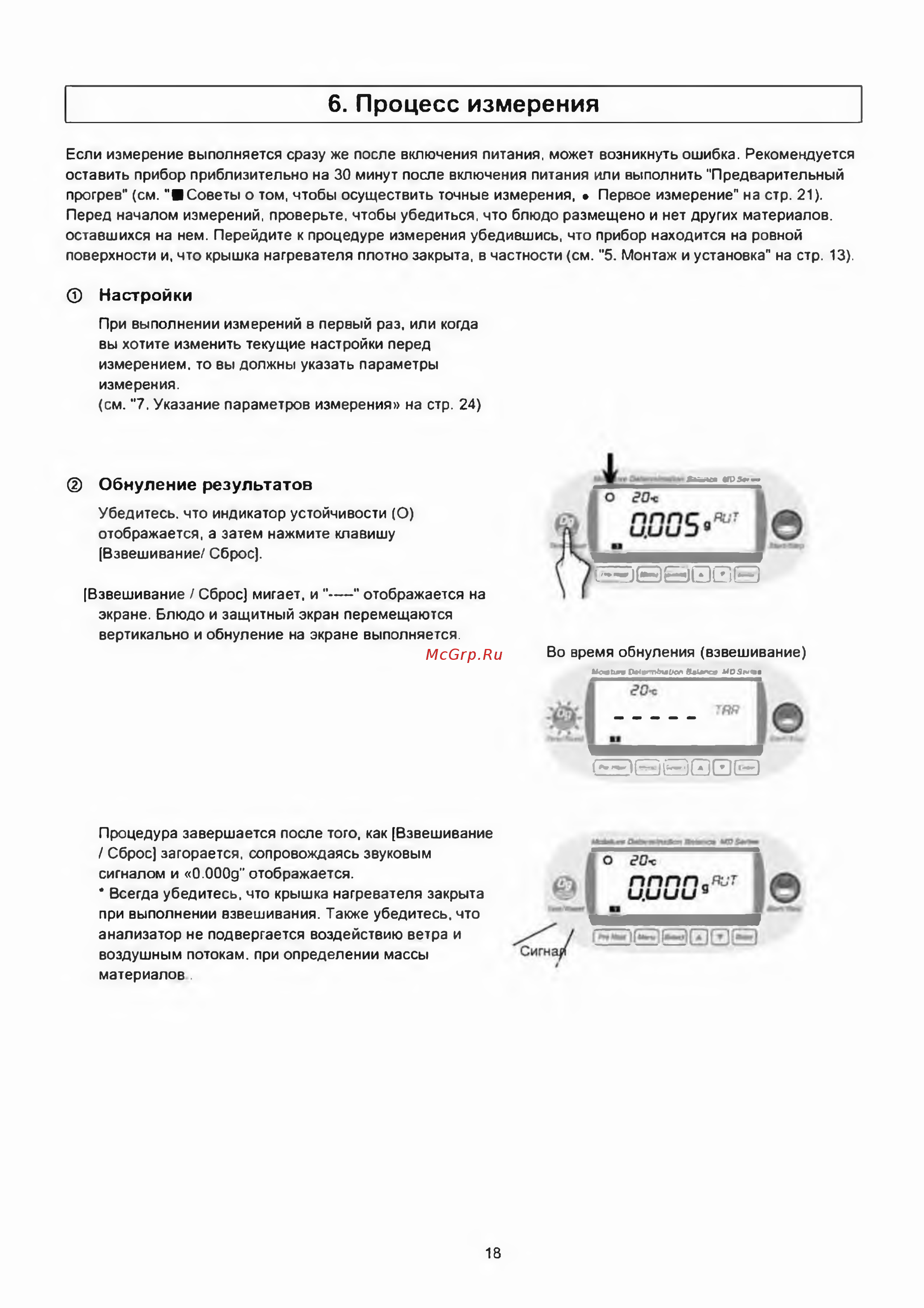 ViBRA MD MD-83 [18/52] Процесс измерения