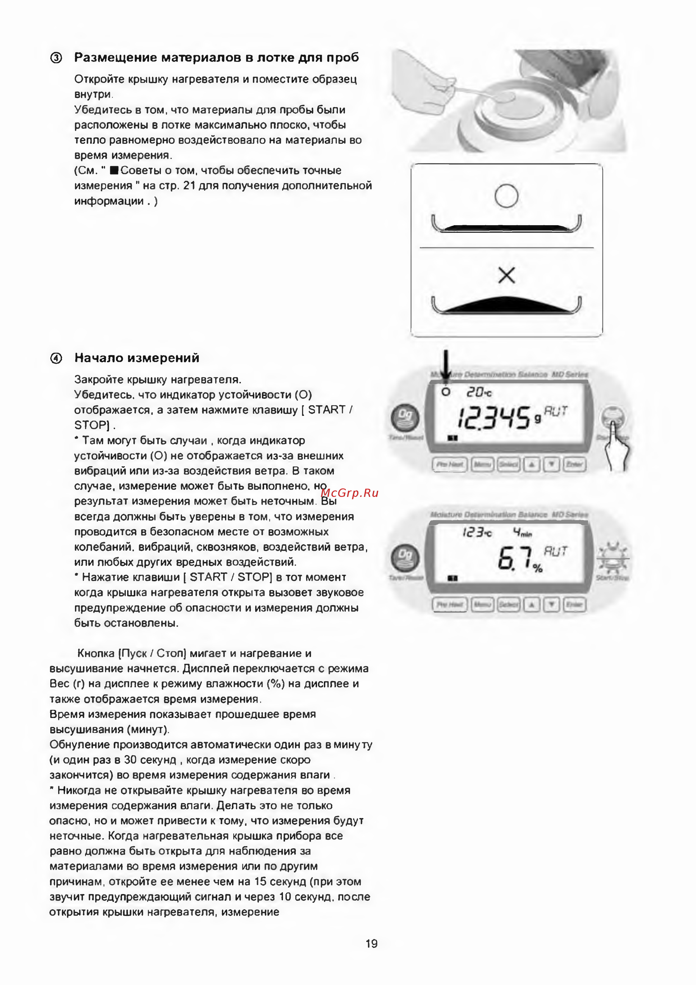 ViBRA MD MD-83 [19/52] Начало измерений