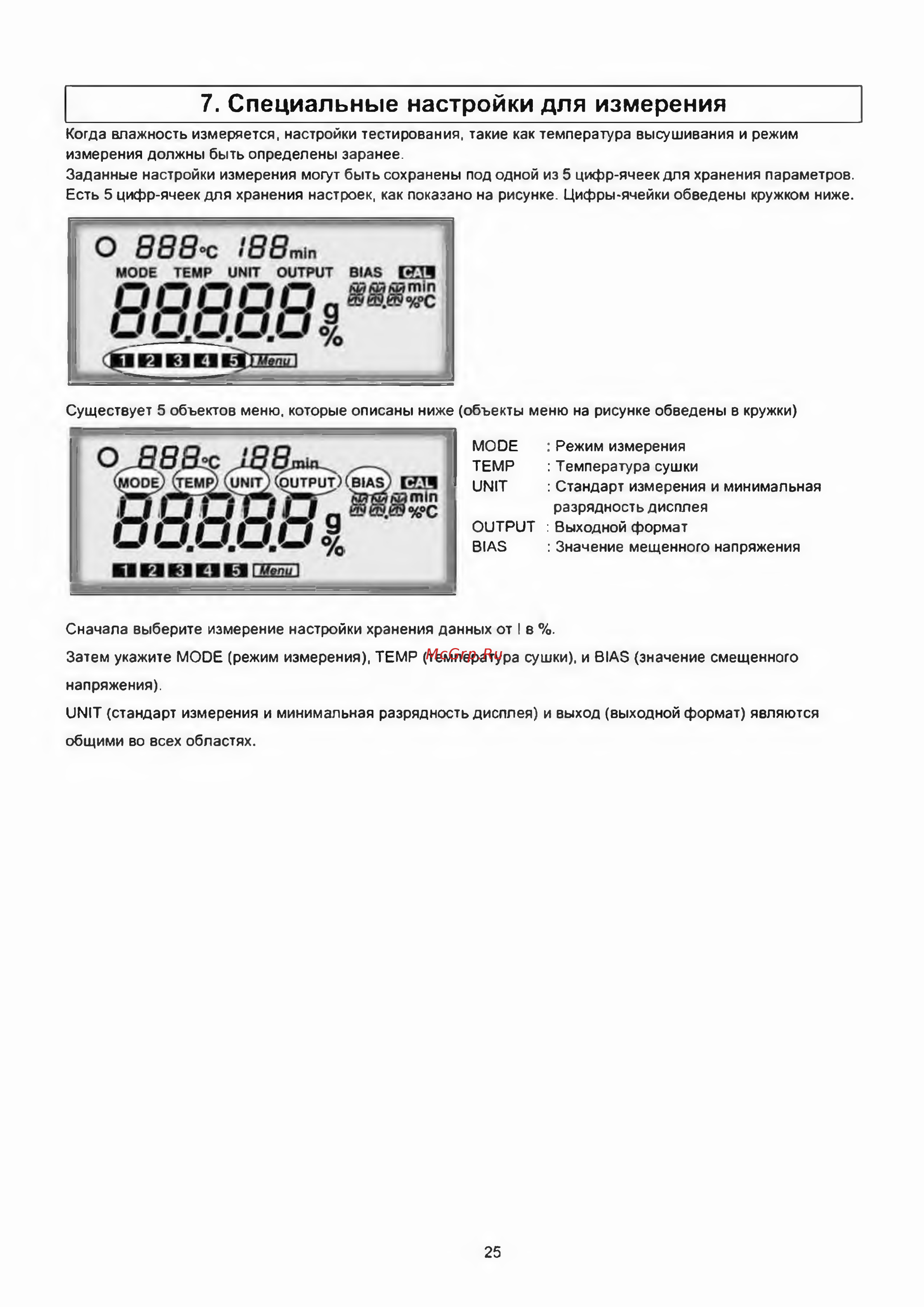 ViBRA MD MD-83 [25/52] Специальные настройки для измерения