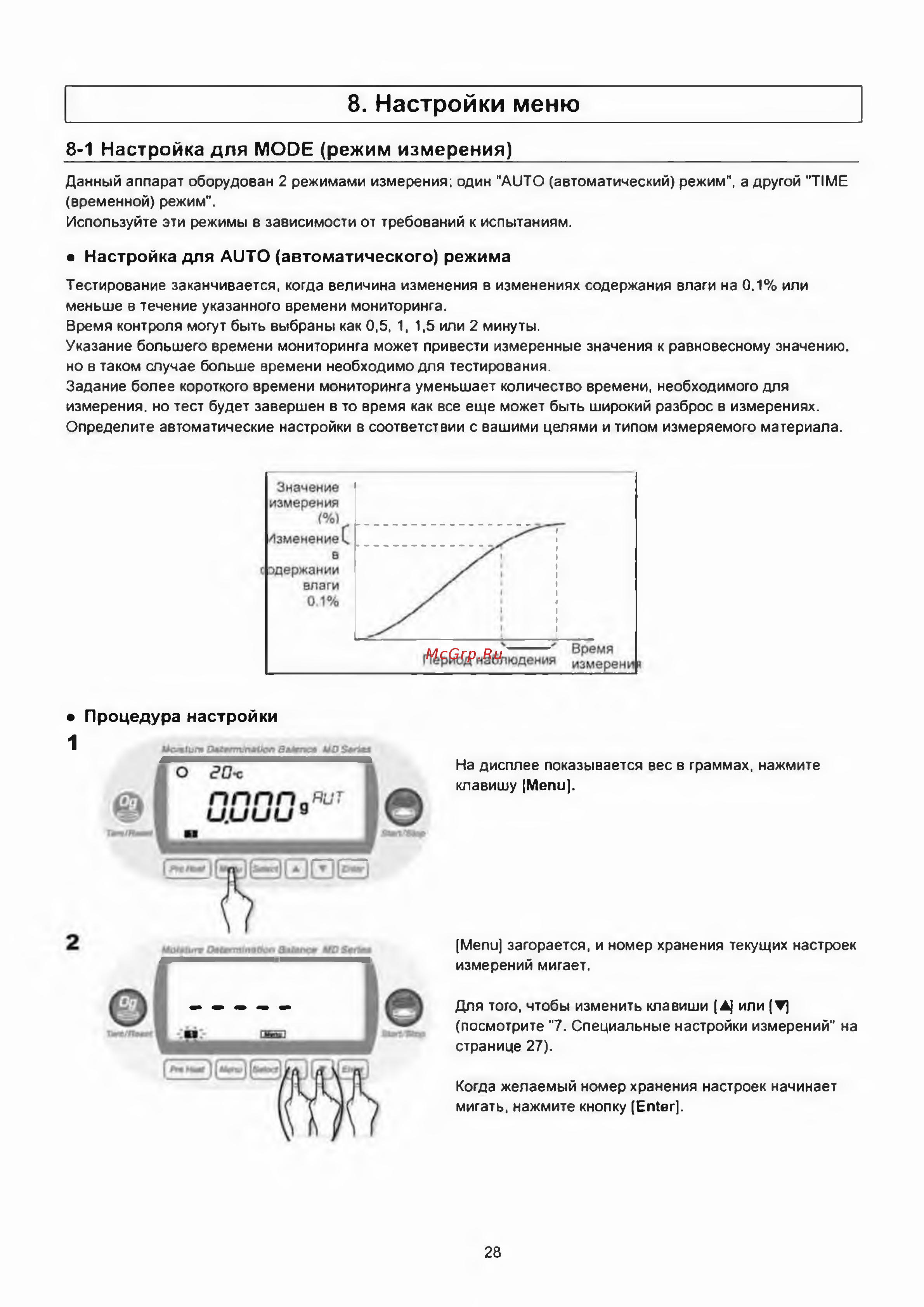 ViBRA MD MD-83 [28/52] Настройки меню