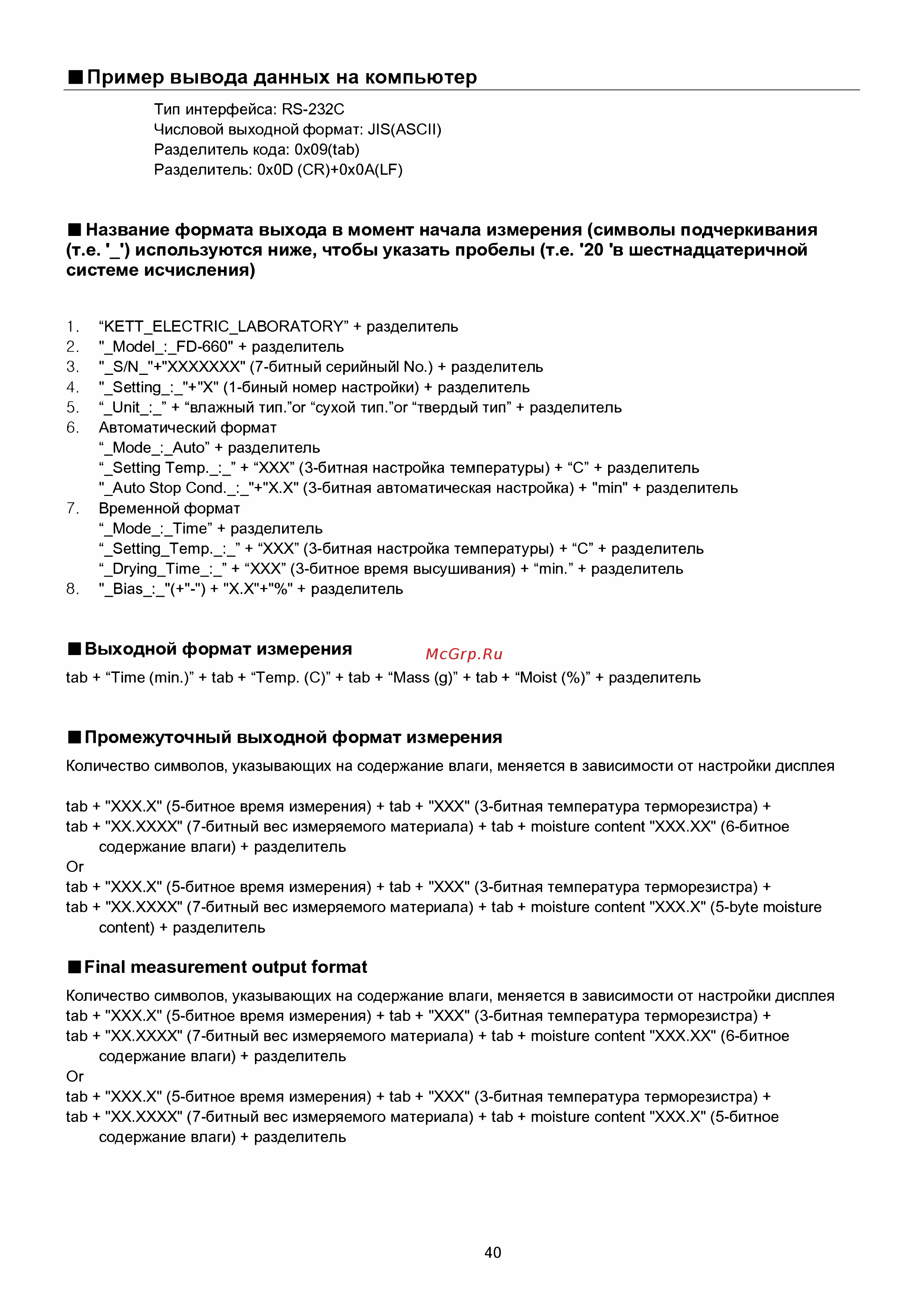 ViBRA MD MD-83 [40/52] И пример вывода данных на компьютер