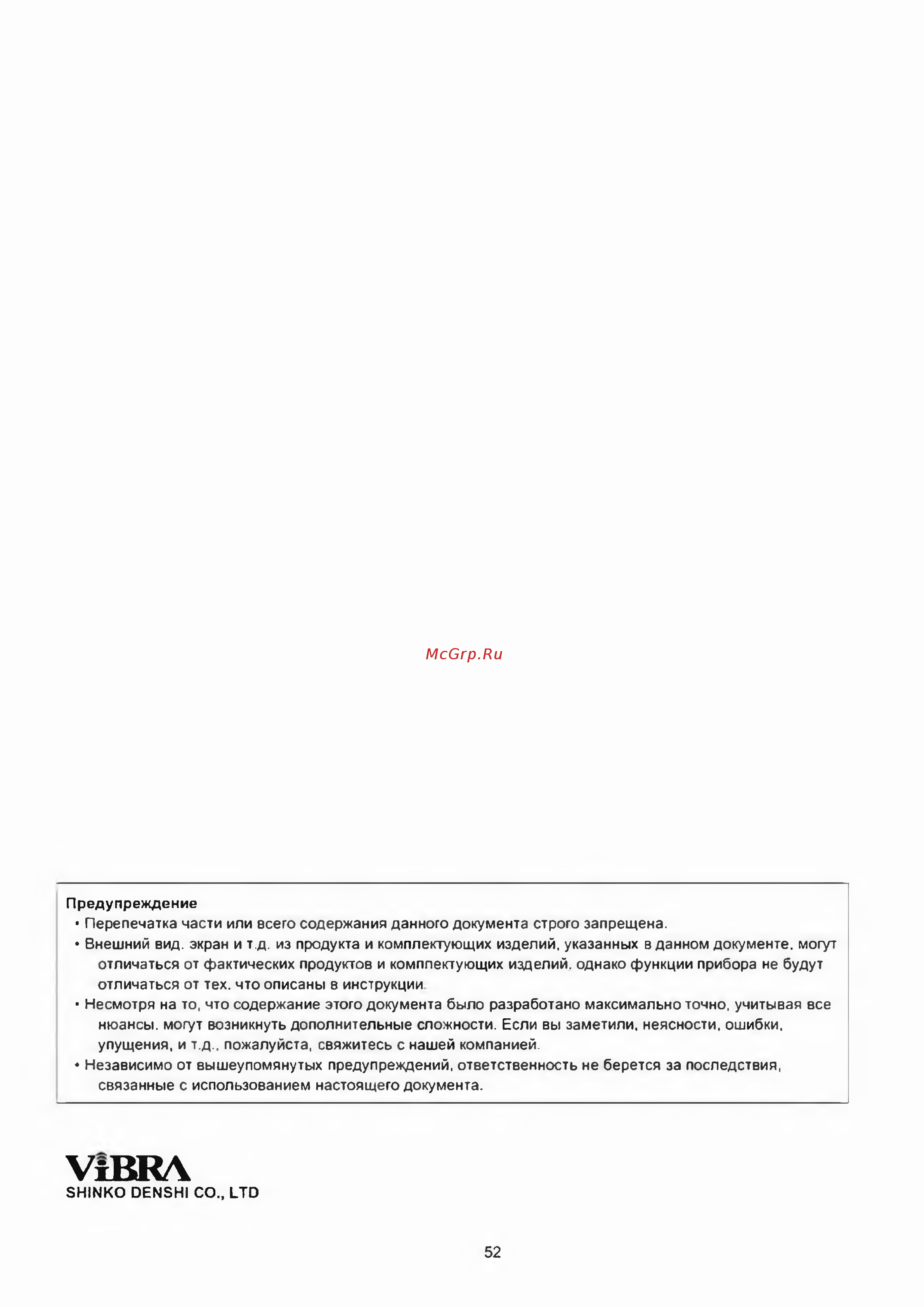 ViBRA MD MD-83 Инструкция по эксплуатации онлайн [52/52] 872660