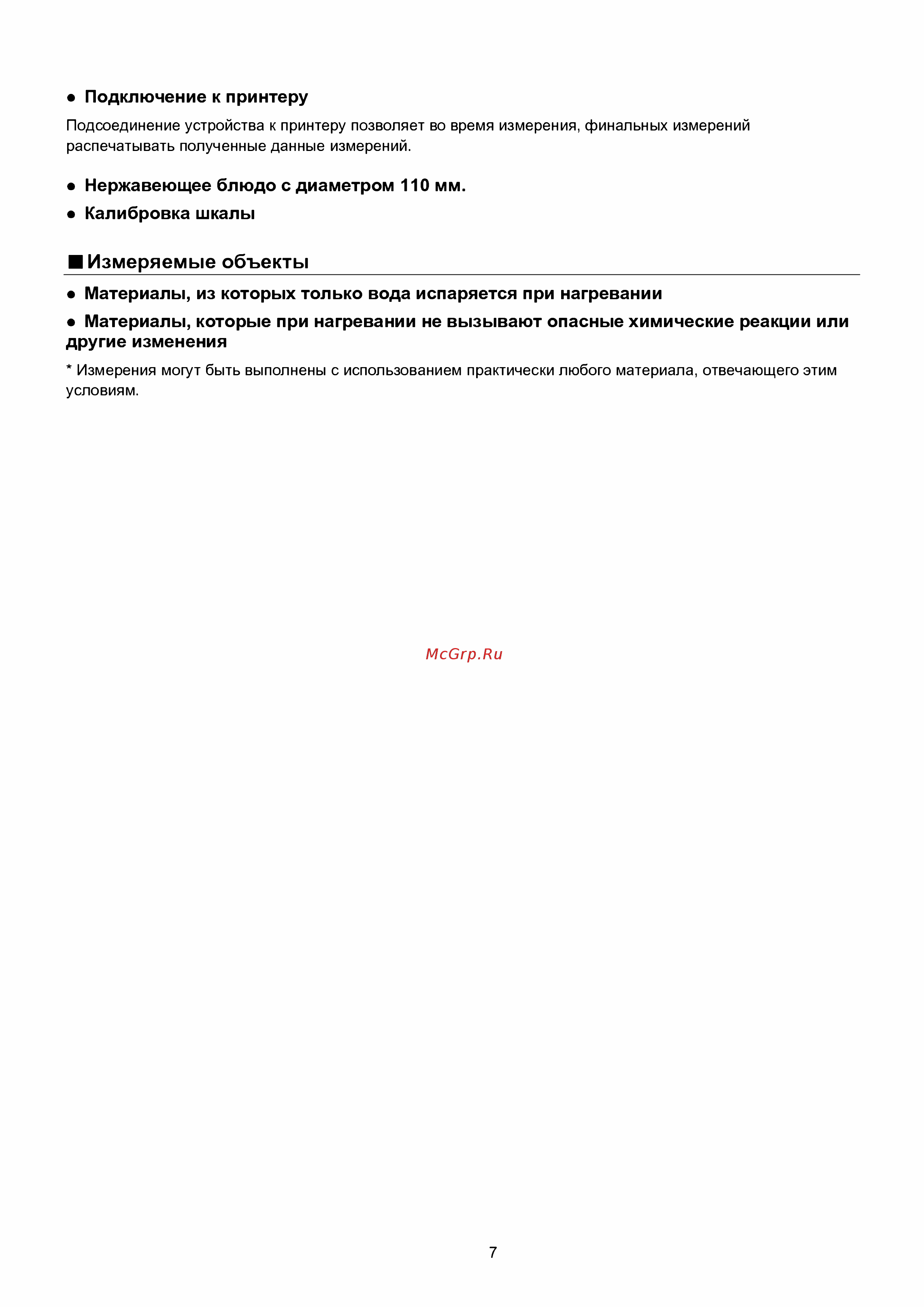 ViBRA MD MD-83 [7/52] И измеряемые объекты
