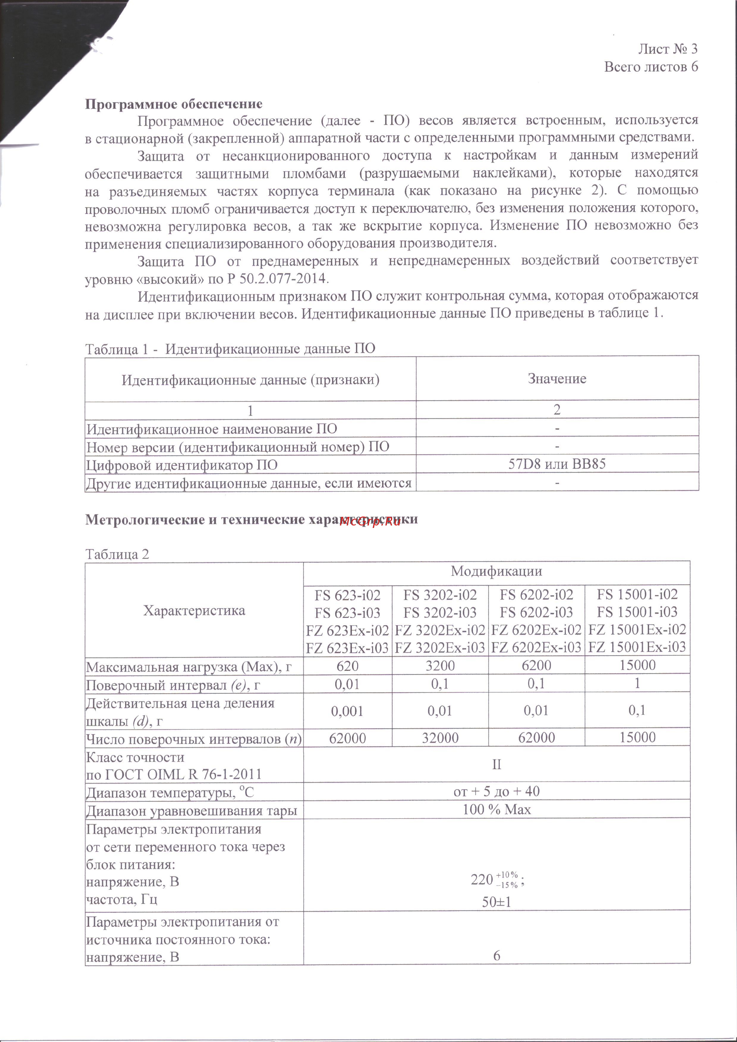 ViBRA FS 15001-i03 [3/7] Y vibra 2 0 8 реклама нина свидетельства 3 pdf
