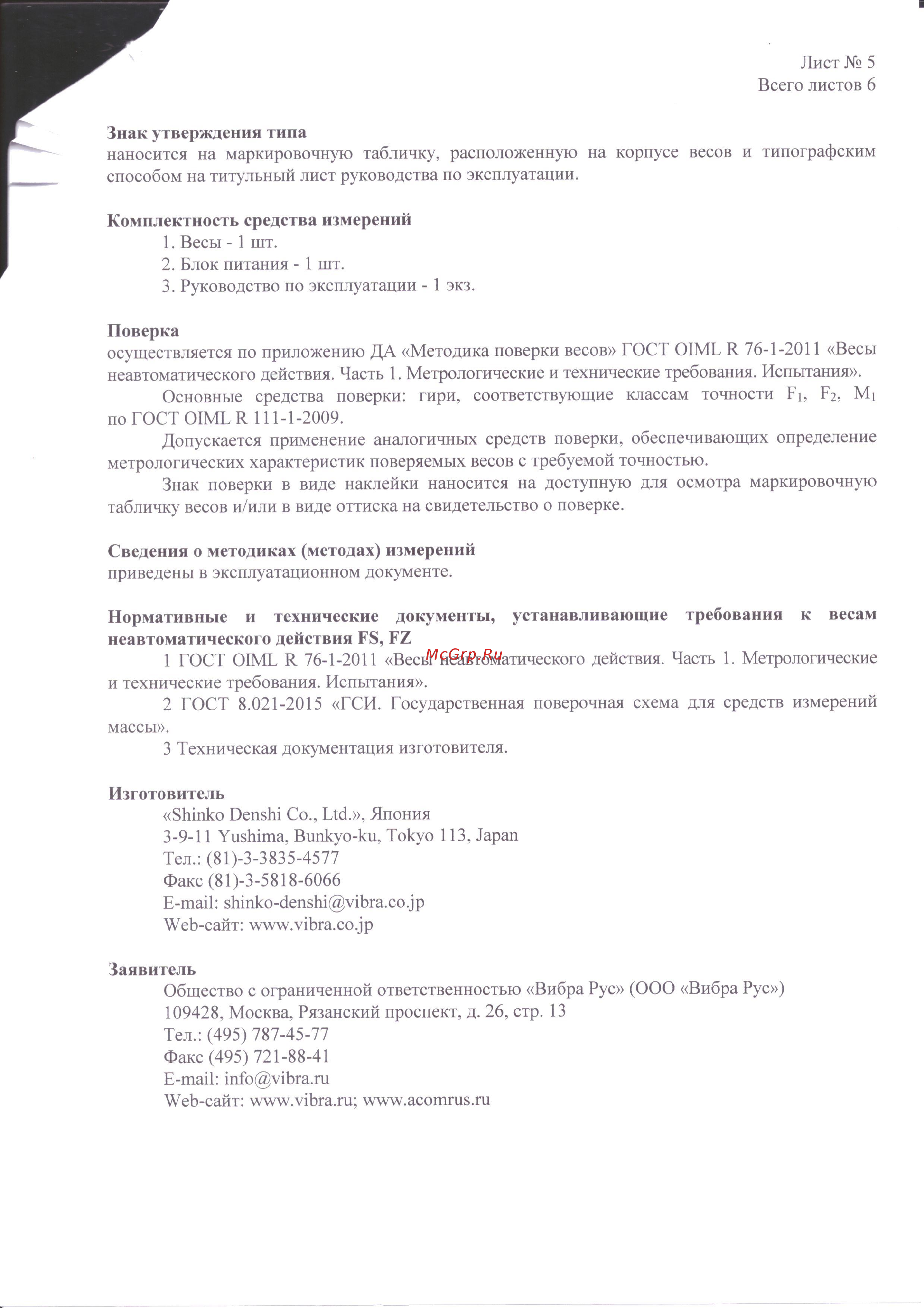 ViBRA FS 15001-i02 [5/7] Y vibra 2 0 8 реклама нина свидетельства 5 pdf