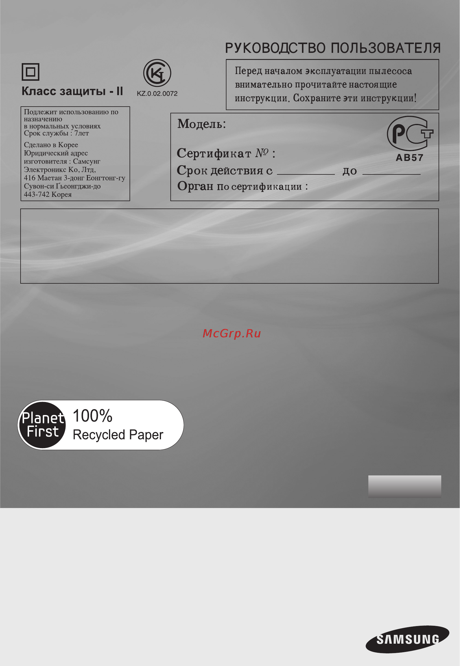Samsung SC9676 Инструкция по эксплуатации онлайн