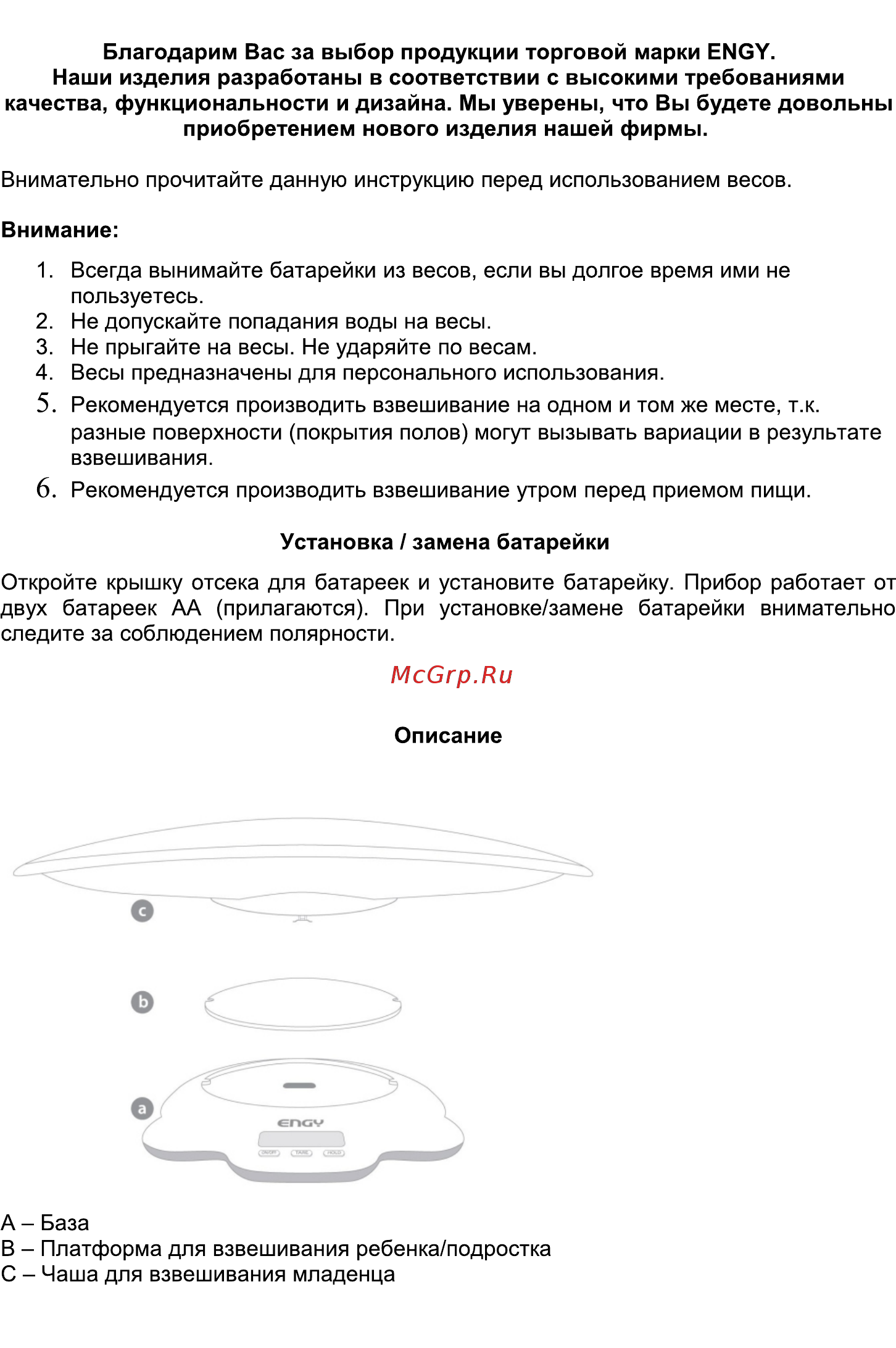 Engy EN-416 Baby [2/6] Страница 2