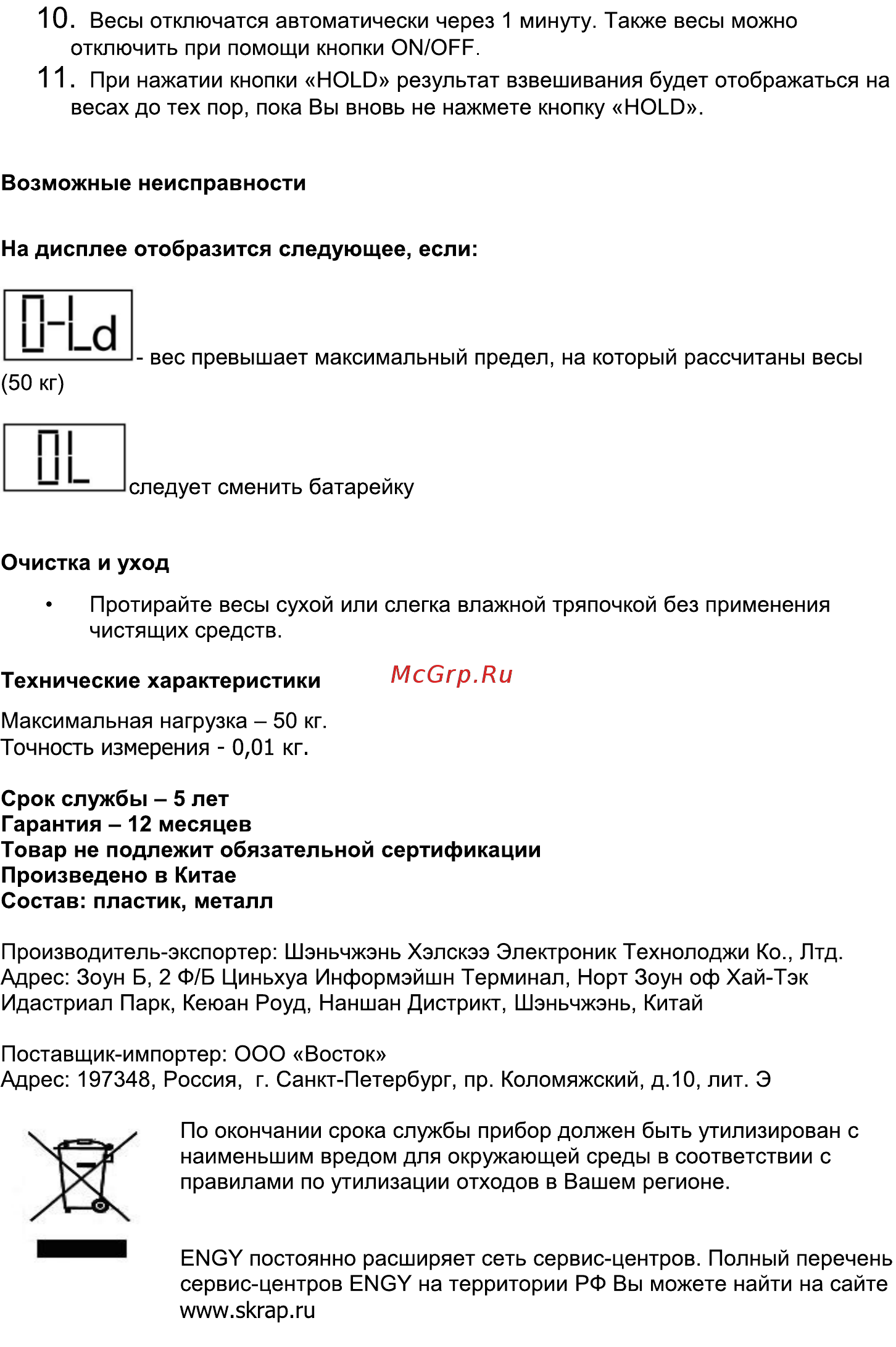 Engy EN-416 Baby [4/6] Страница 4