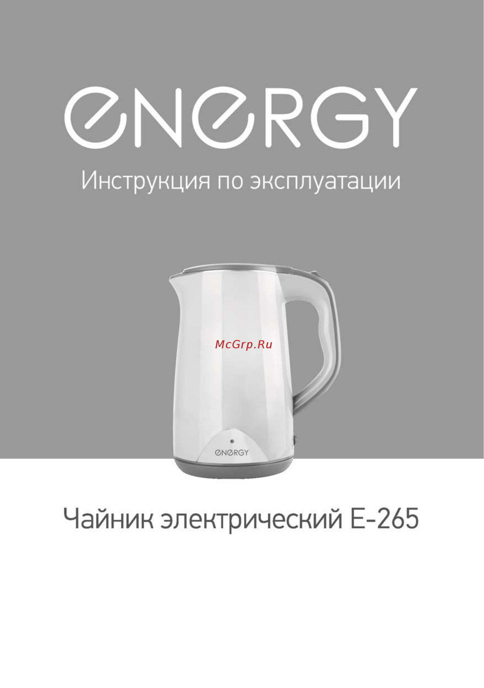 Energy E-265 Инструкция по эксплуатации онлайн