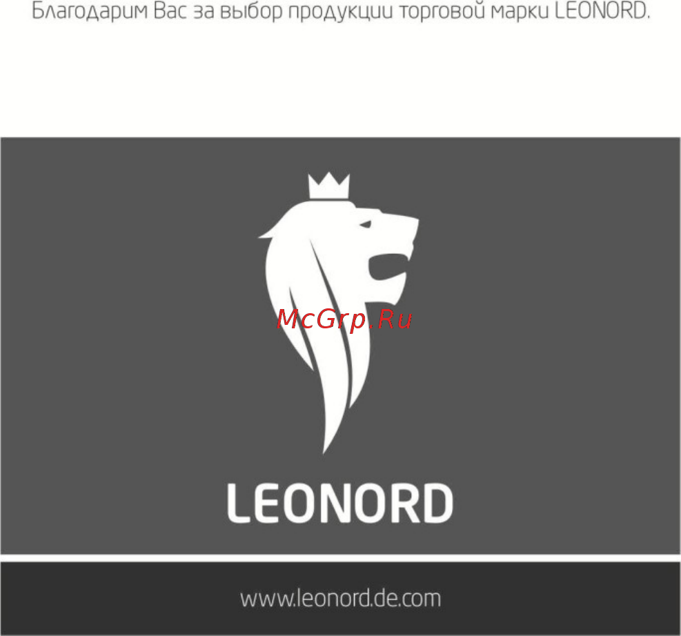 Leonord LE-1015 Инструкция по эксплуатации онлайн
