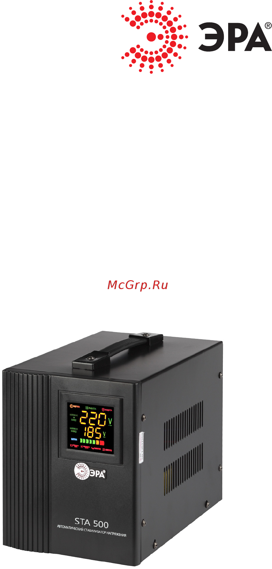 Era STA-500 Инструкция по эксплуатации онлайн