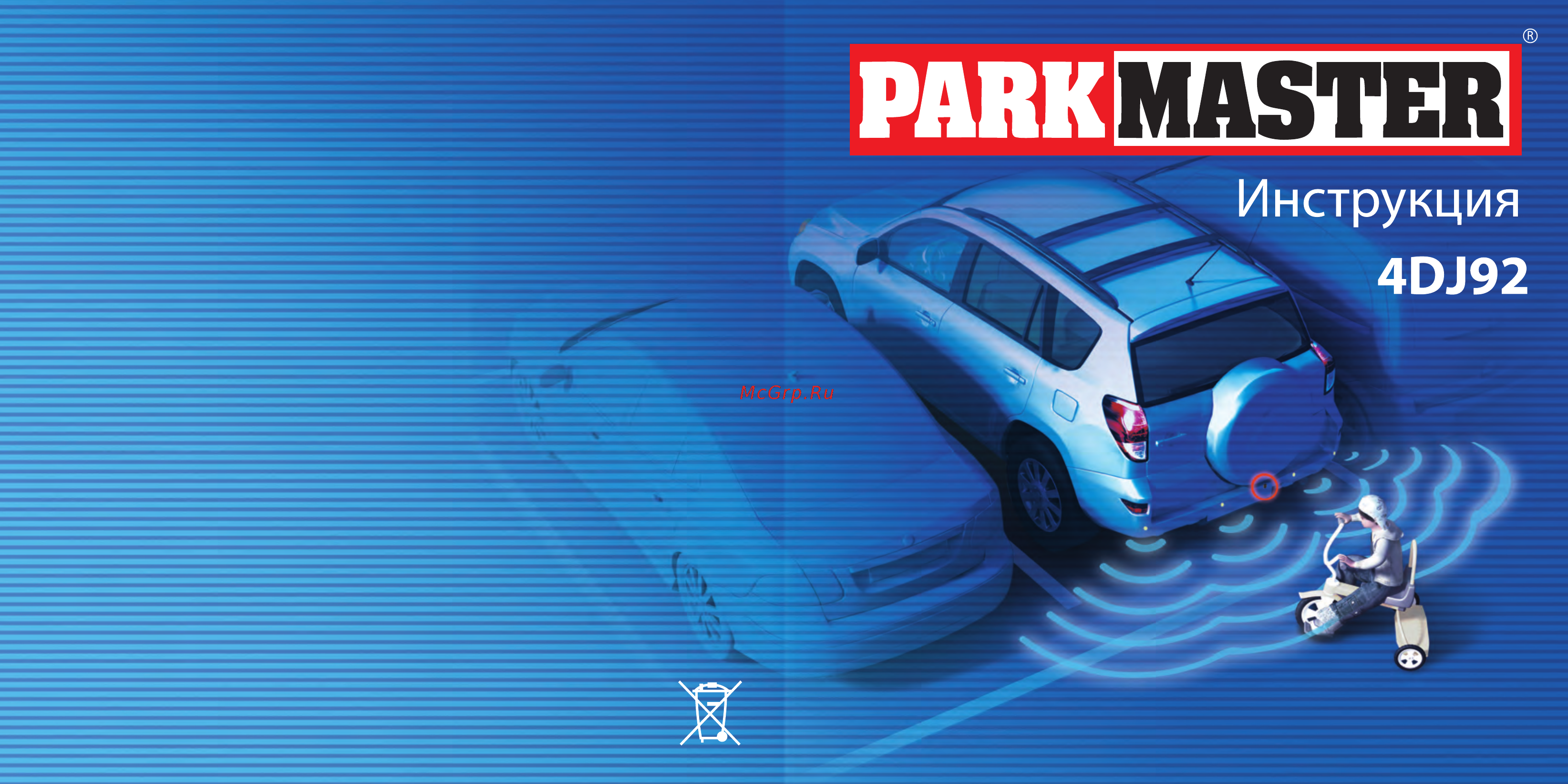 Parkmaster 4-DJ-92 Инструкция по эксплуатации онлайн