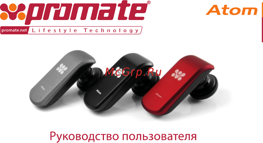 Promate Atom GR Инструкция по эксплуатации онлайн