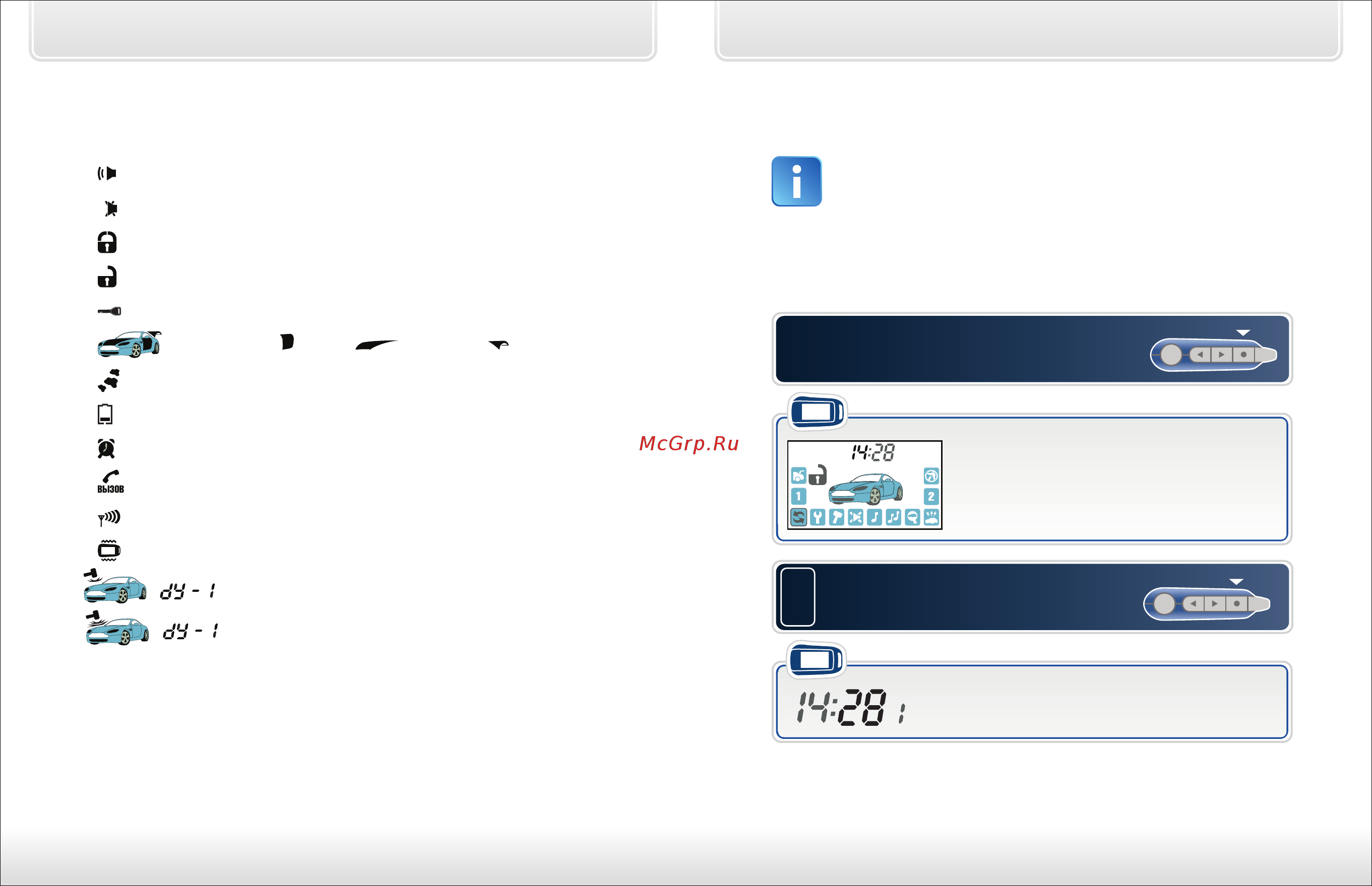 Starline Twage A62 FLEX Dialog [10/62] Индикация состояния сигнализации и автомобиля