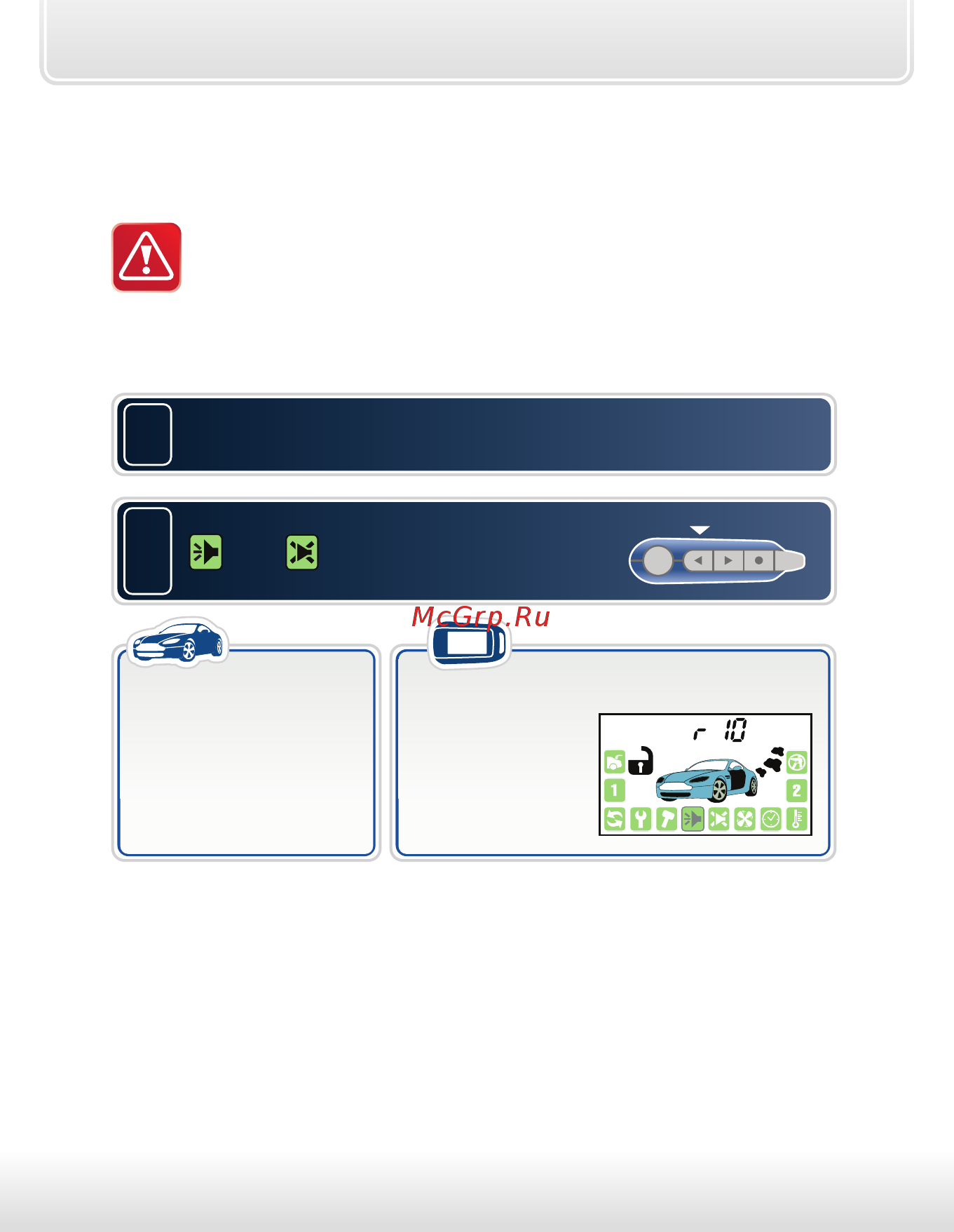 Starline Twage A92 FLEX CAN Dialog [31/182] Включение охраны с работающим двигателем
