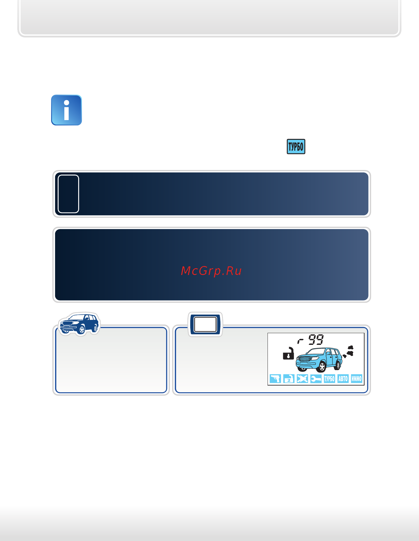 Starline Twage D64 2CAN [31/176] Включение охраны с работающим двигателем
