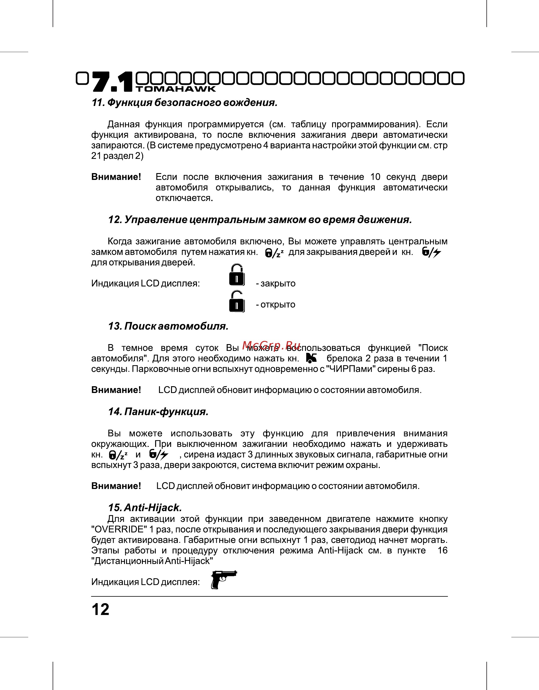 Tomahawk 7.1 Dialog Инструкция по эксплуатации онлайн [12/36] 325709