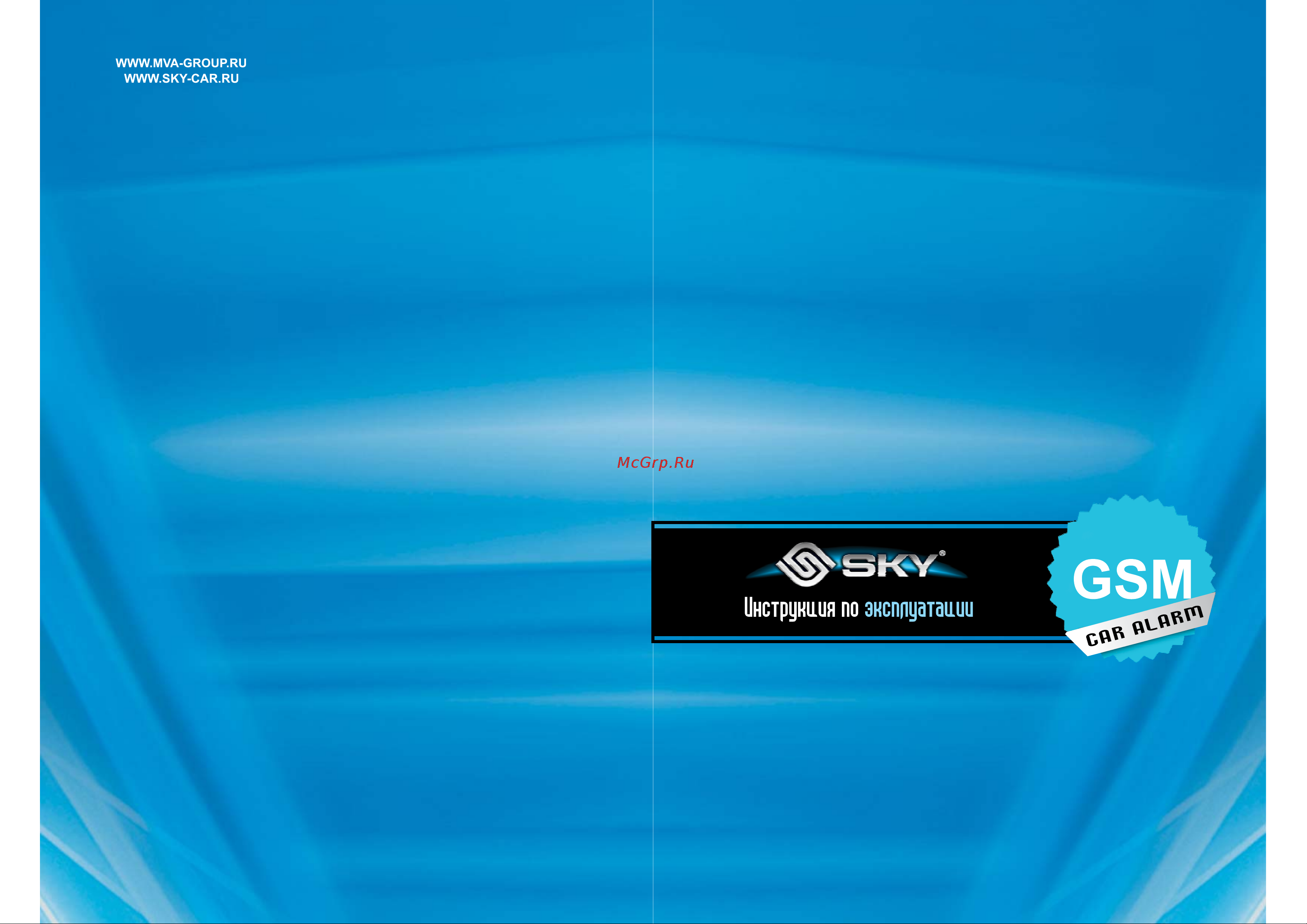 SKY GPS-GSM Инструкция по эксплуатации онлайн