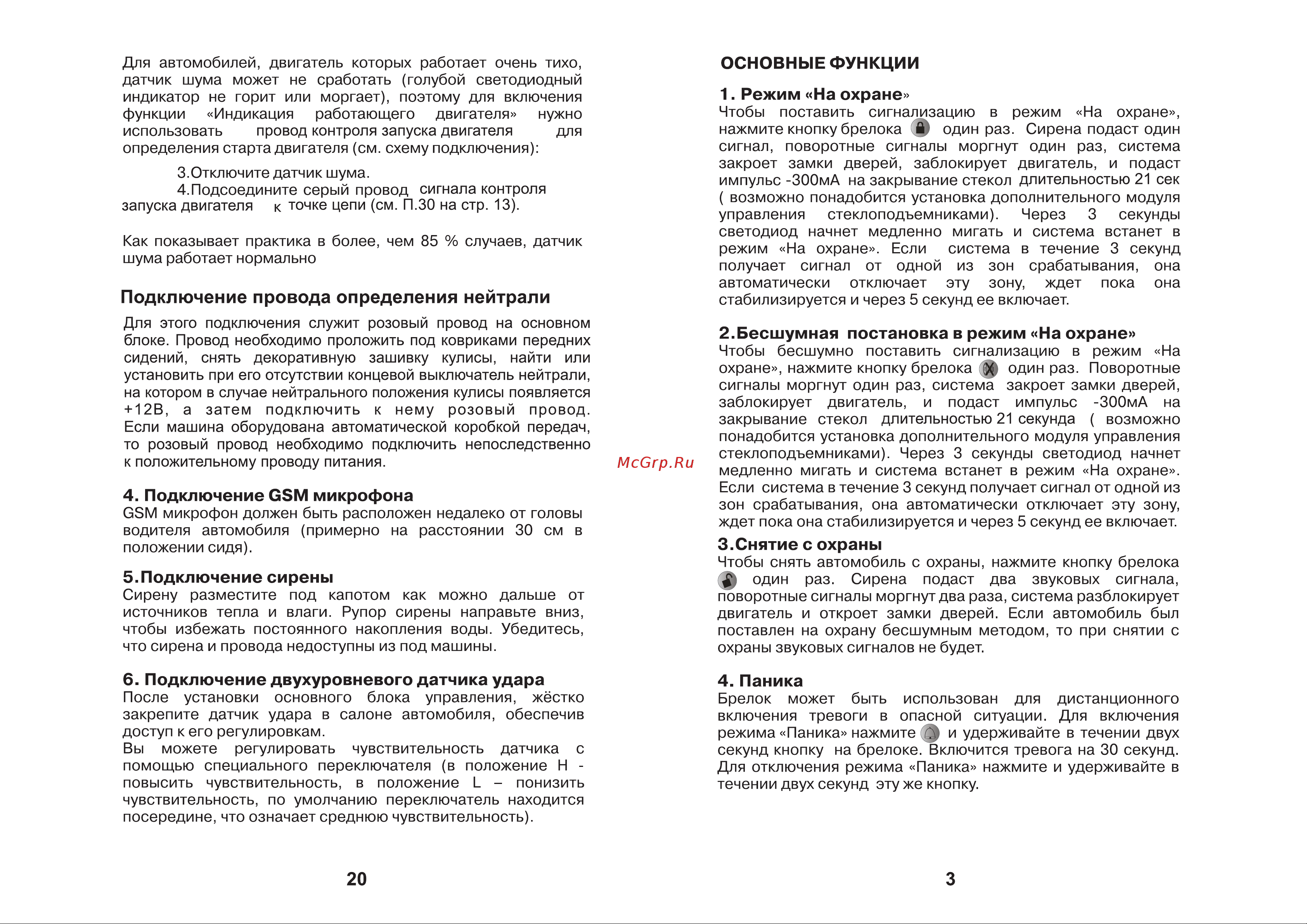 SKY GPS-GSM Инструкция по эксплуатации онлайн [7/17] 325713