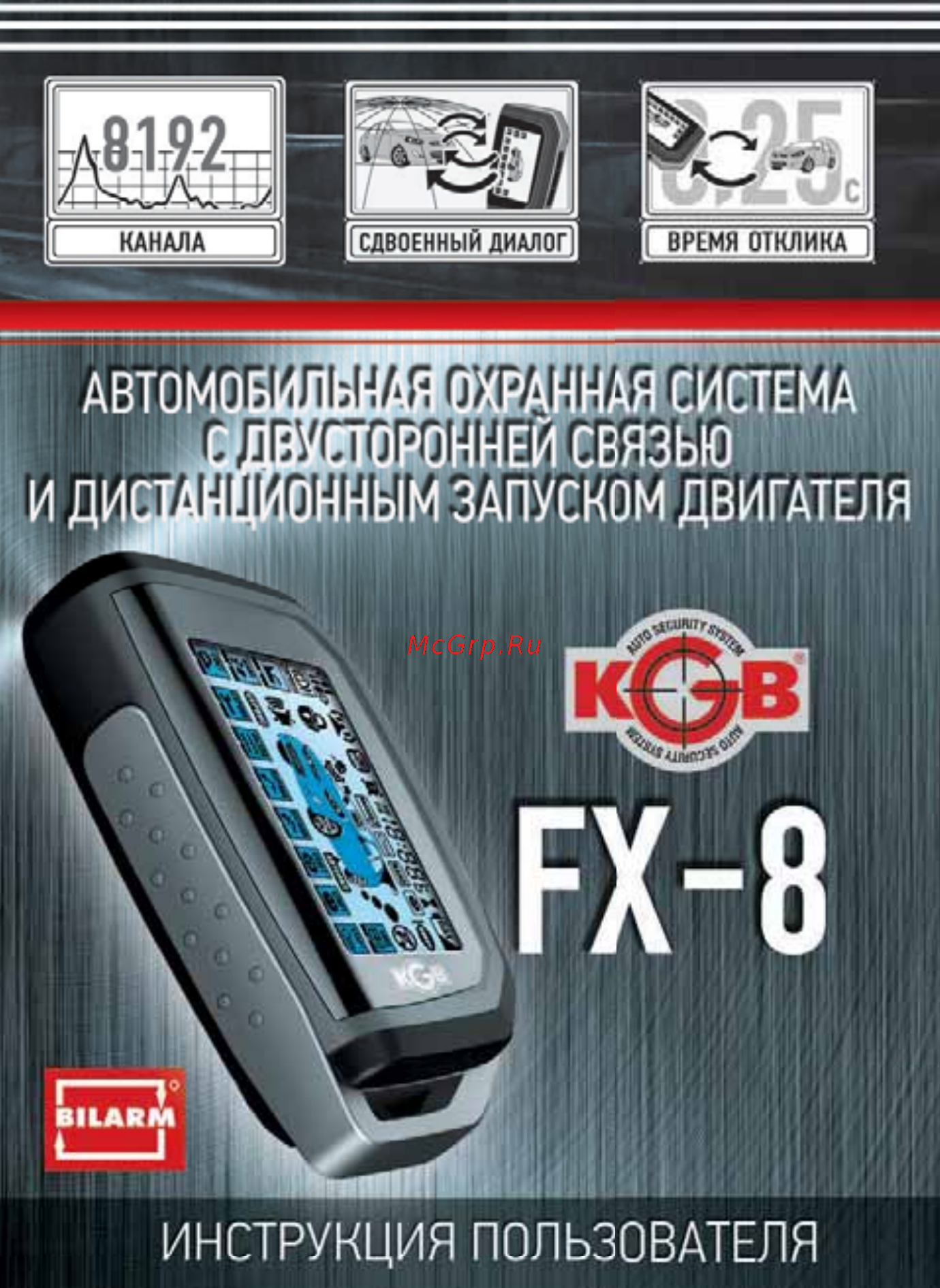 KGB FX-8 ver.2 Инструкция по эксплуатации онлайн