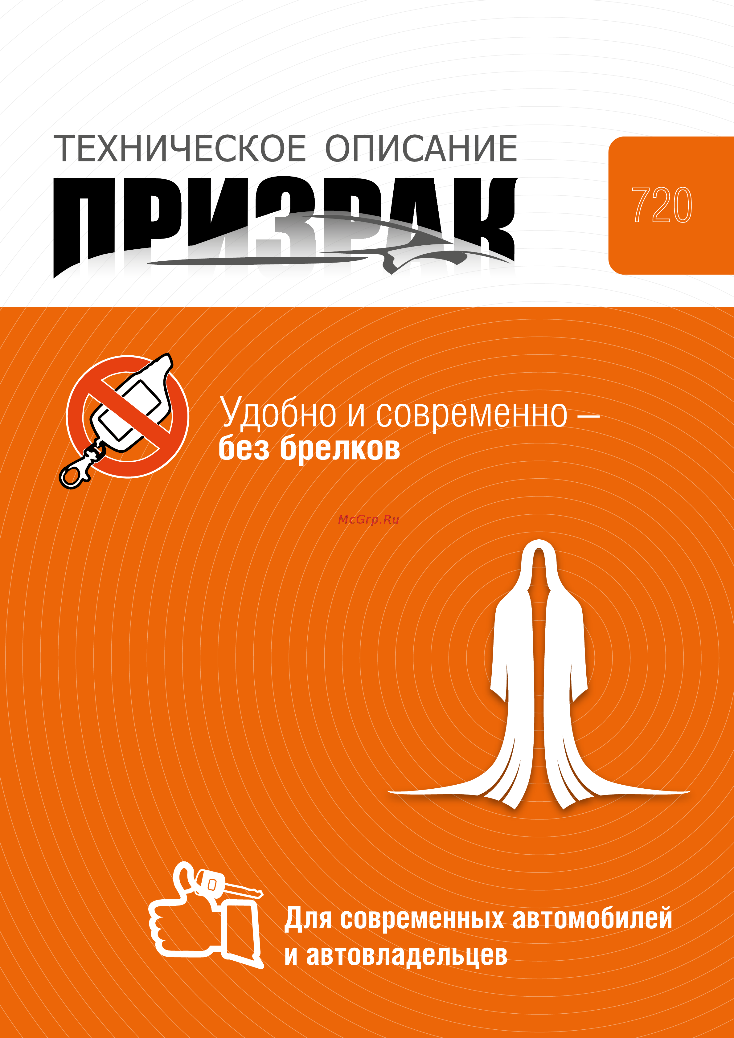 ТЭК-ЭЛЕКТРОНИКС PRIZRAK-720 Инструкция по эксплуатации онлайн