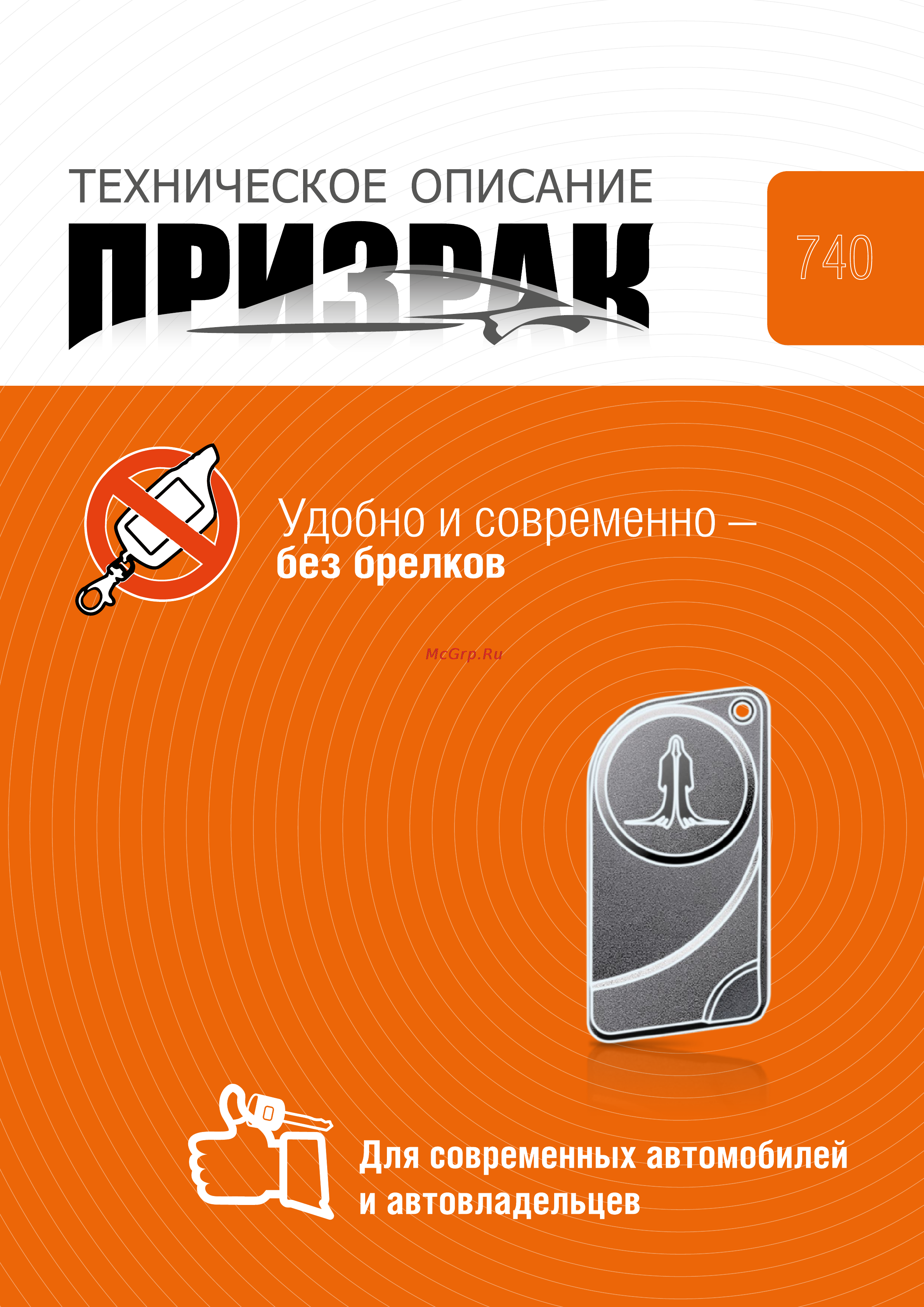 ТЭК-ЭЛЕКТРОНИКС PRIZRAK-740 Инструкция по эксплуатации онлайн