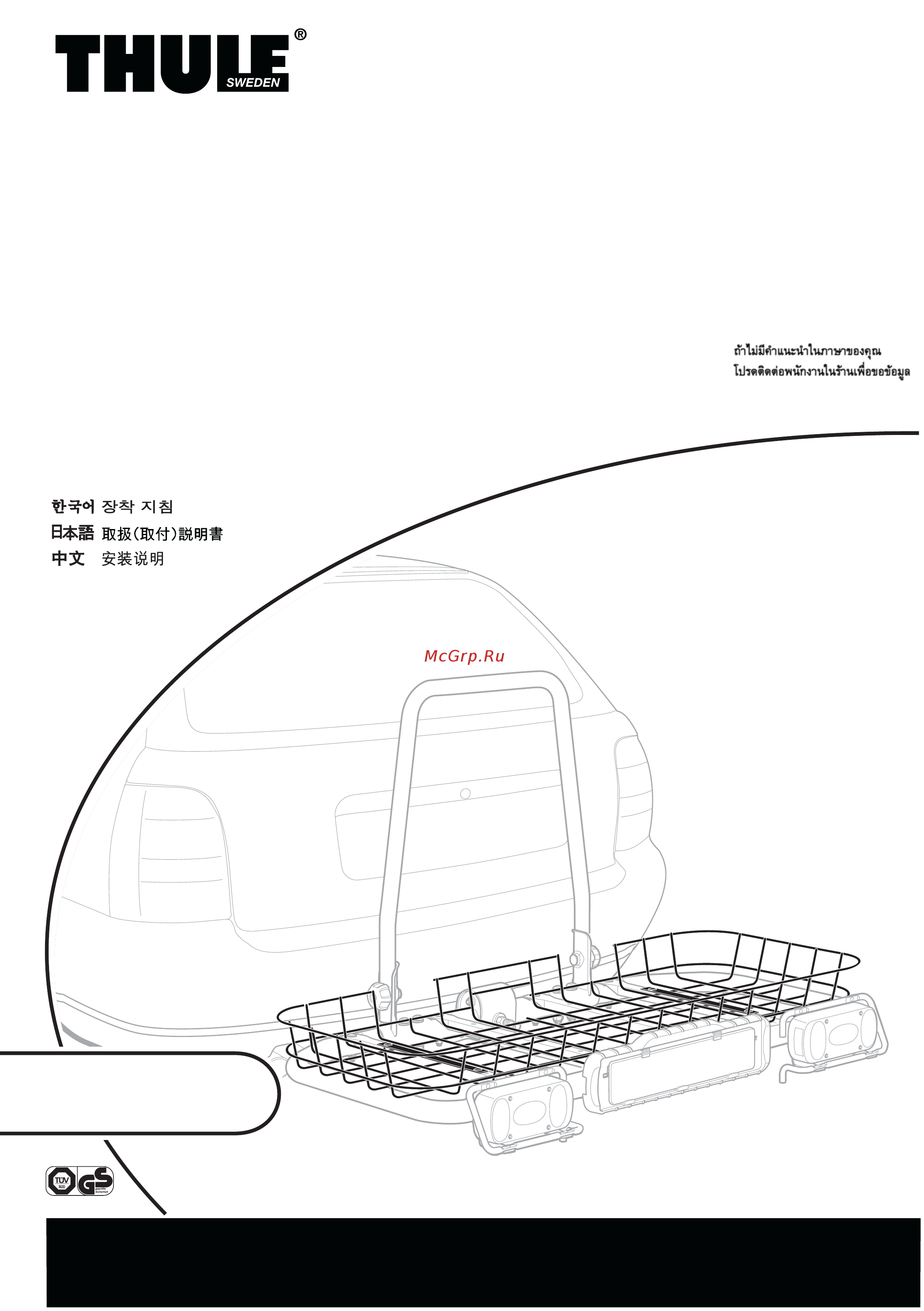 Thule 948-3 Инструкция по эксплуатации онлайн