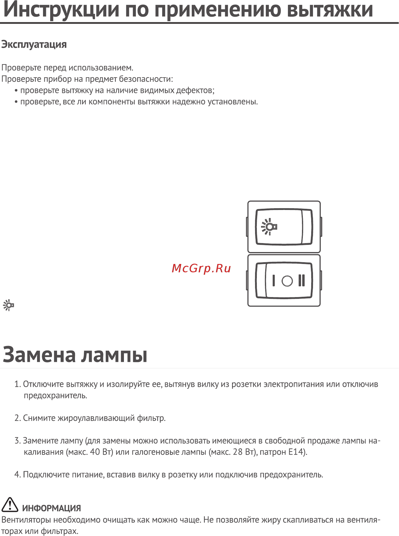 Midea MH60P203W Инструкция по эксплуатации онлайн [10/16] 557910