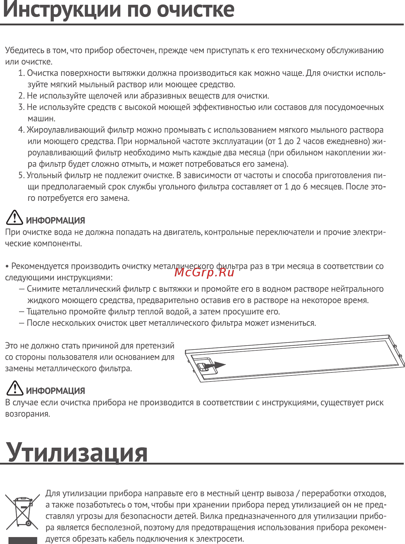 Midea MH60P203W Инструкция по эксплуатации онлайн [11/16] 557910