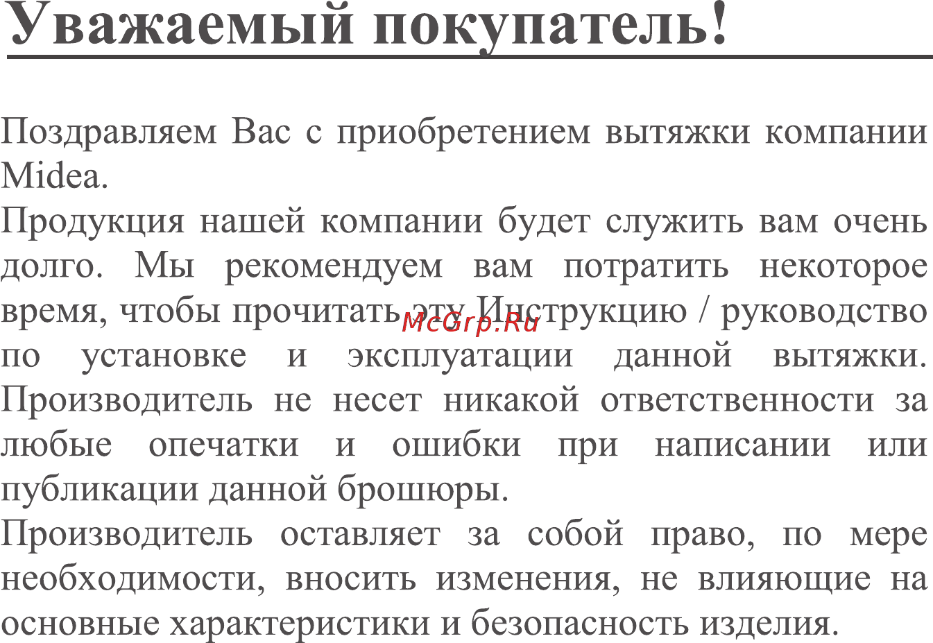 Midea MH60P203W Инструкция по эксплуатации онлайн [2/16] 557910