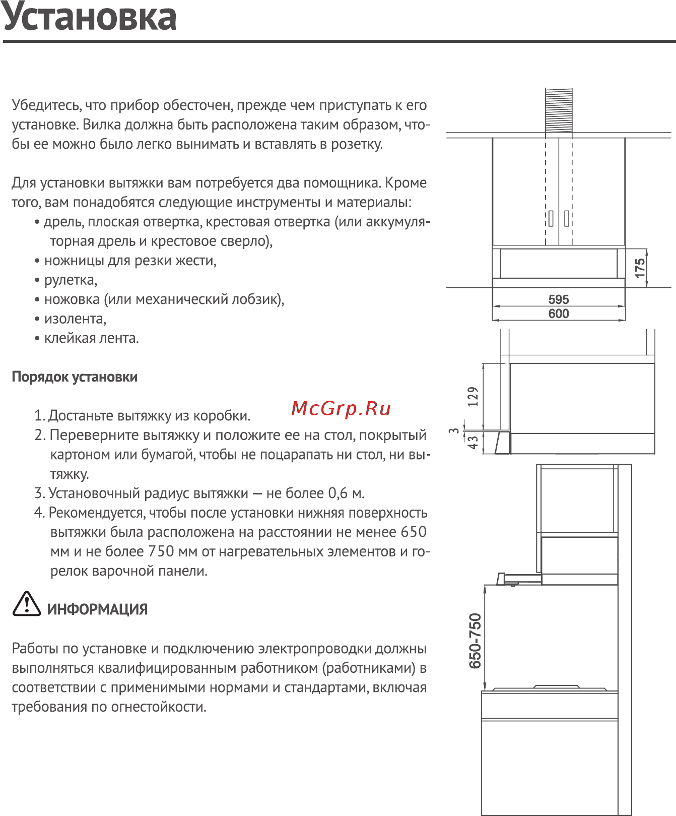 Midea MH60P203W Инструкция по эксплуатации онлайн [7/16] 557910