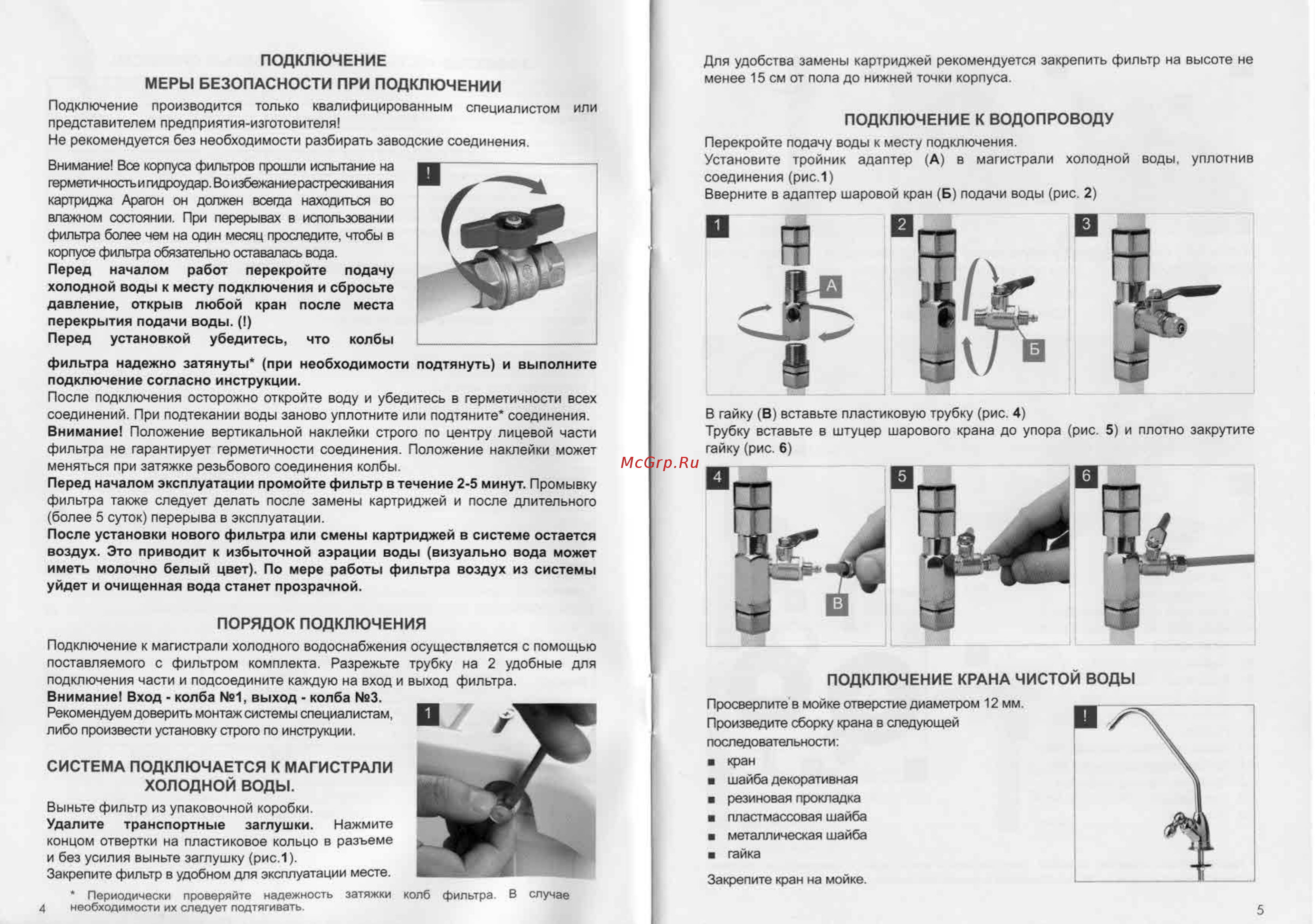 Гейзер 3 ИВ Люкс [3/5] Порядок подключения