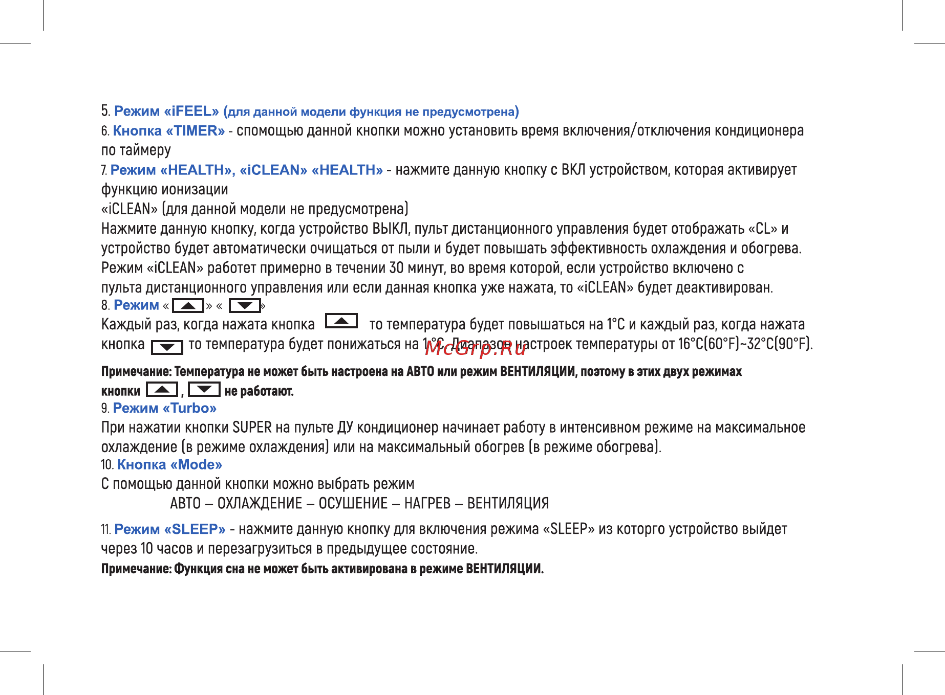 Loriot серия SKY LAC-12AS-IN Инструкция по эксплуатации онлайн [11/22] 326081