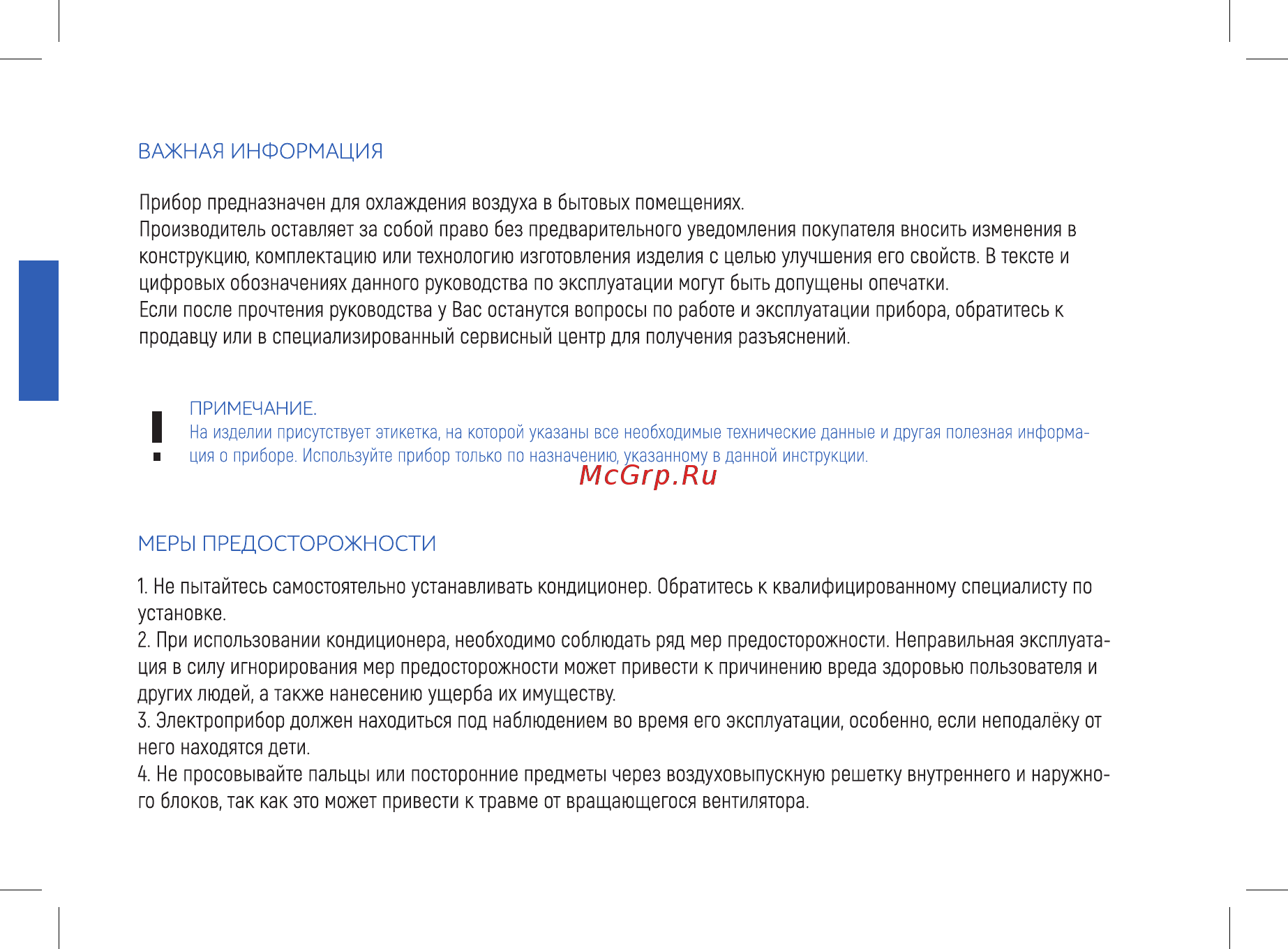 Loriot серия SKY LAC-07AS-IN Инструкция по эксплуатации онлайн [3/22] 336837
