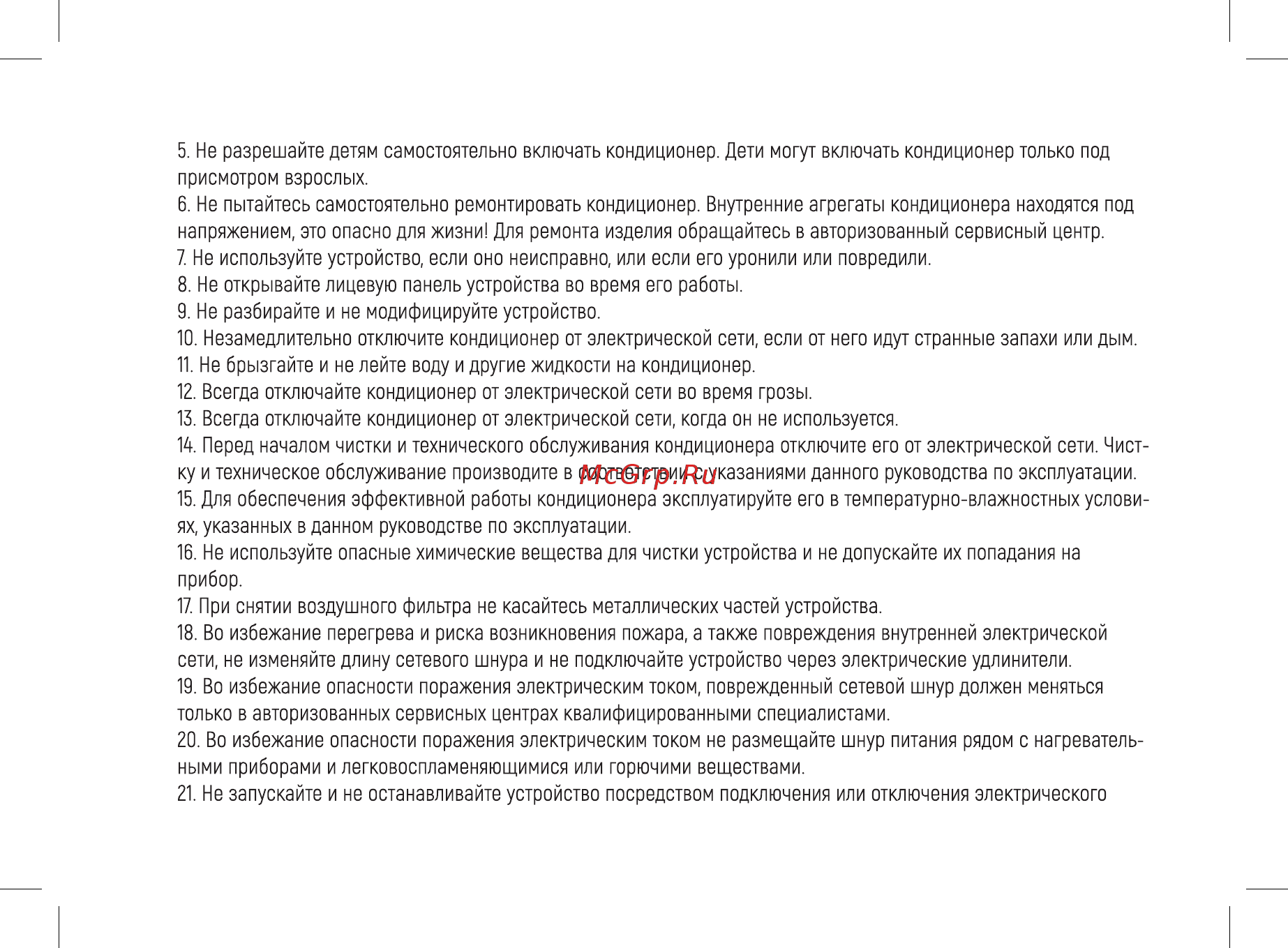 Loriot серия SKY LAC-07AS-IN Инструкция по эксплуатации онлайн [4/22] 336837